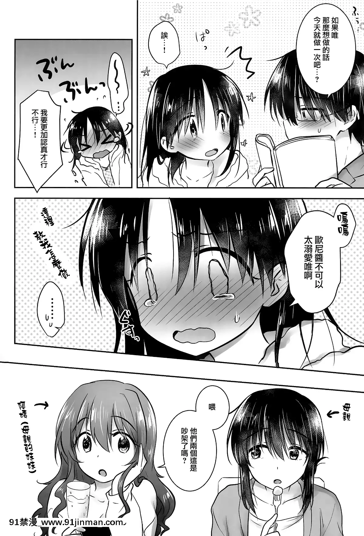 [アクアドロップ-(三上ミカ)]-おとまりせっくす--個人整合[中國翻訳][h漫 繼母]