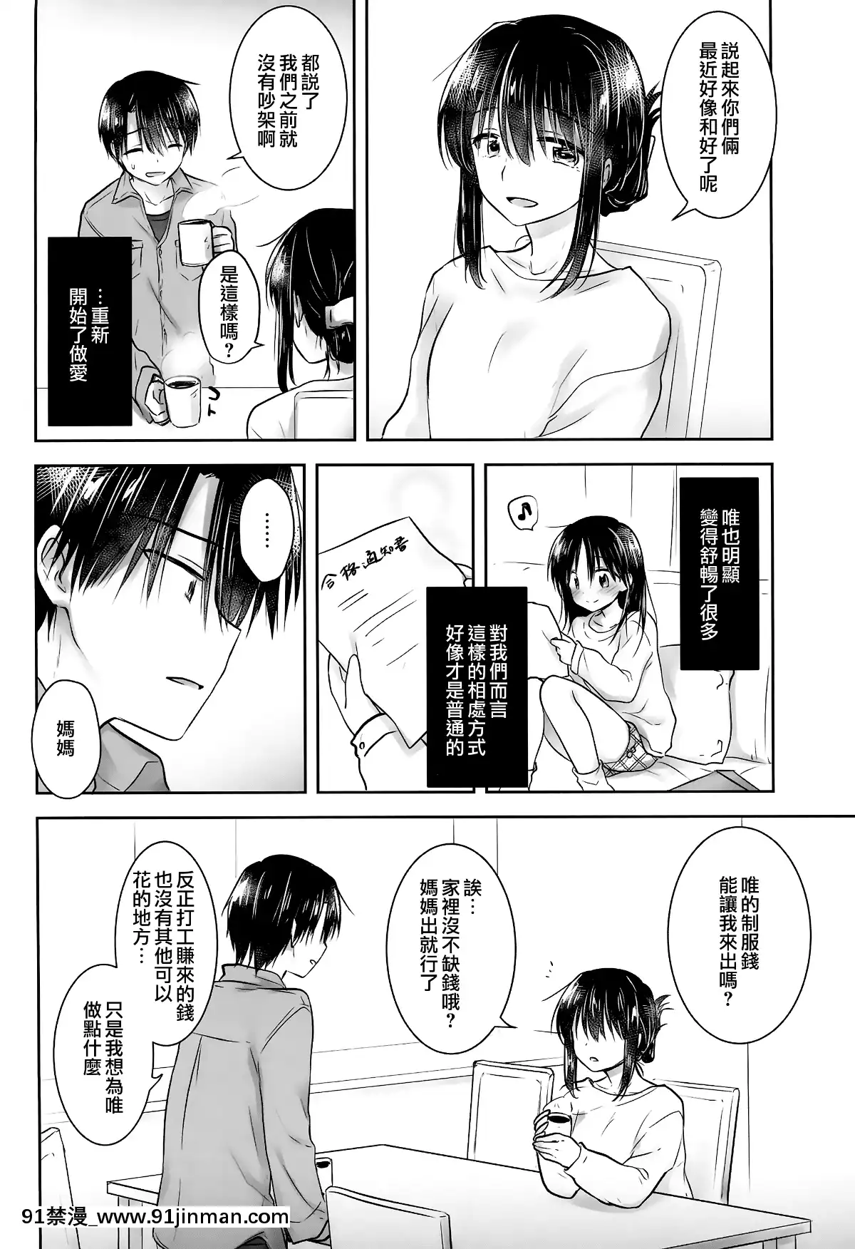 [アクアドロップ-(三上ミカ)]-おとまりせっくす--個人整合[中國翻訳][h漫 繼母]