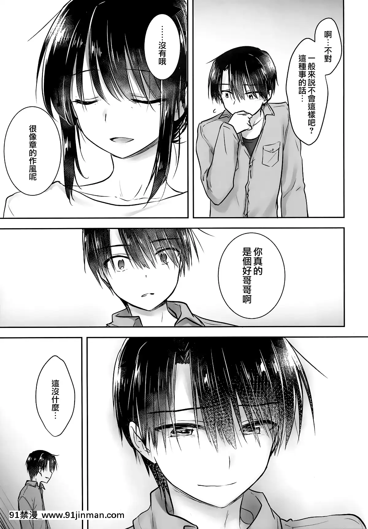 [アクアドロップ-(三上ミカ)]-おとまりせっくす--個人整合[中國翻訳][h漫 繼母]