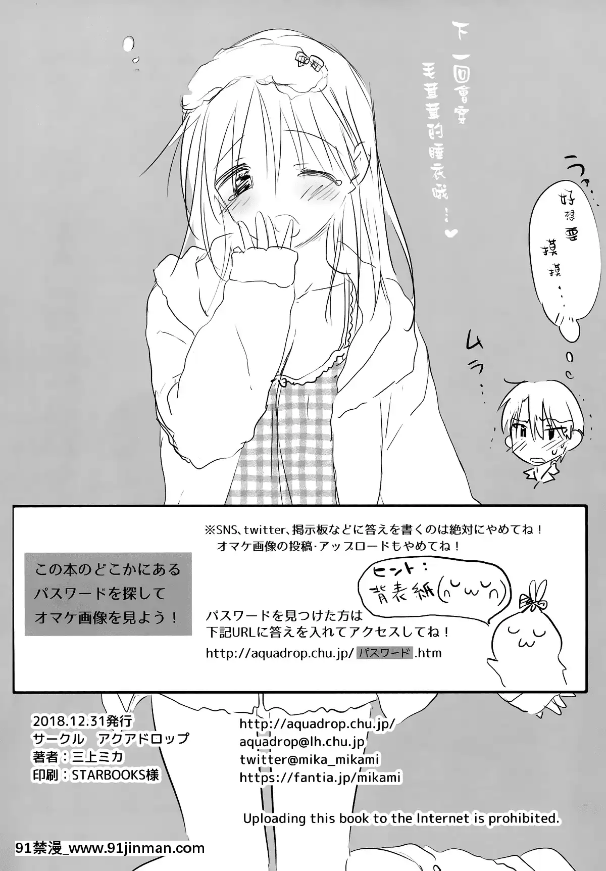 [アクアドロップ-(三上ミカ)]-おとまりせっくす--個人整合[中國翻訳][h漫 繼母]