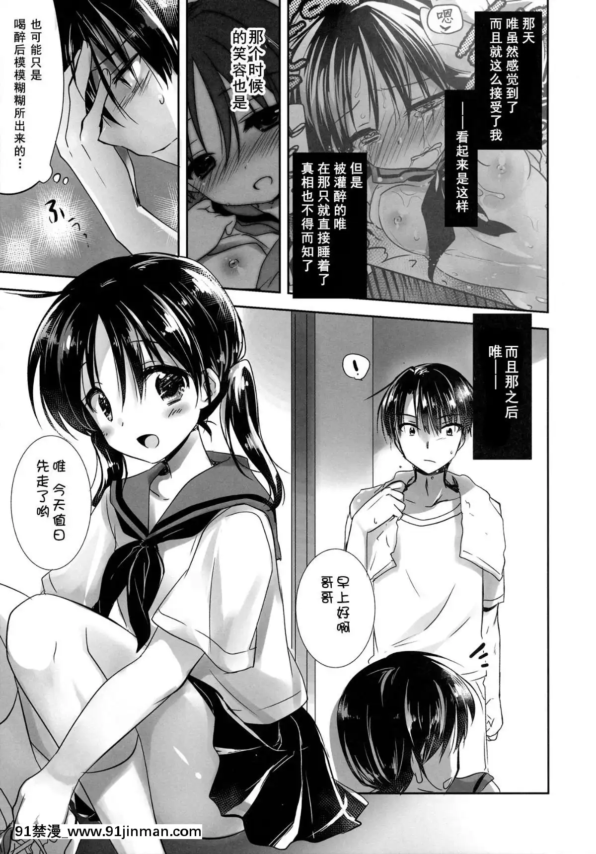 [アクアドロップ-(三上ミカ)]-おとまりせっくす--個人整合[中國翻訳][h漫 繼母]