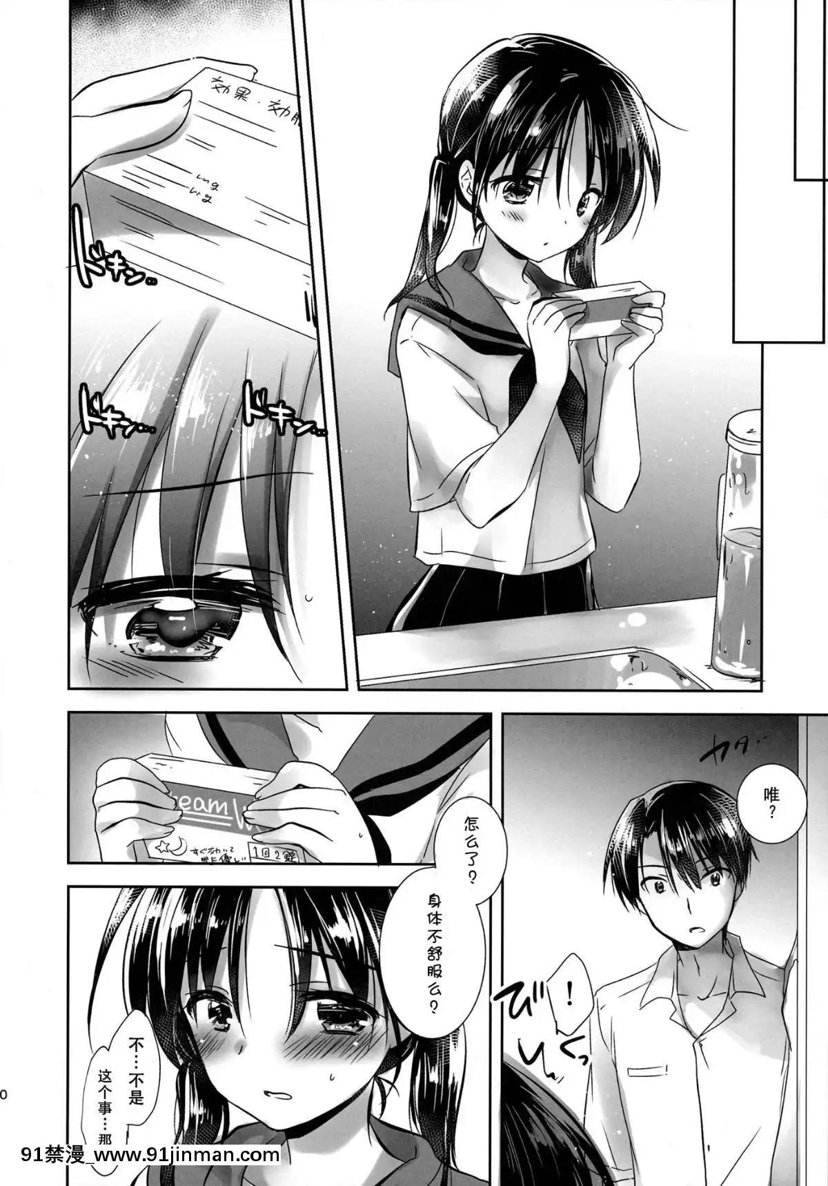 [アクアドロップ-(三上ミカ)]-おとまりせっくす--個人整合[中國翻訳][h漫 繼母]