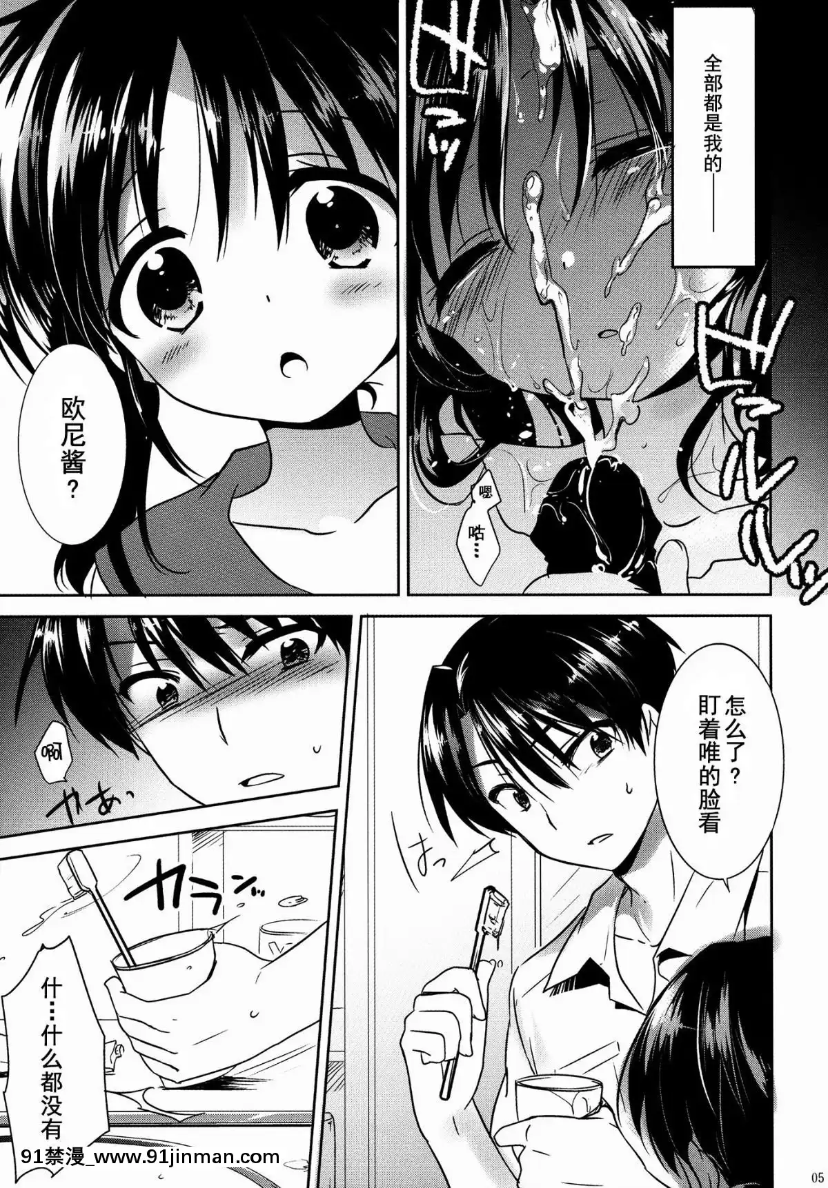 [アクアドロップ-(三上ミカ)]-おとまりせっくす--個人整合[中國翻訳][h漫 繼母]