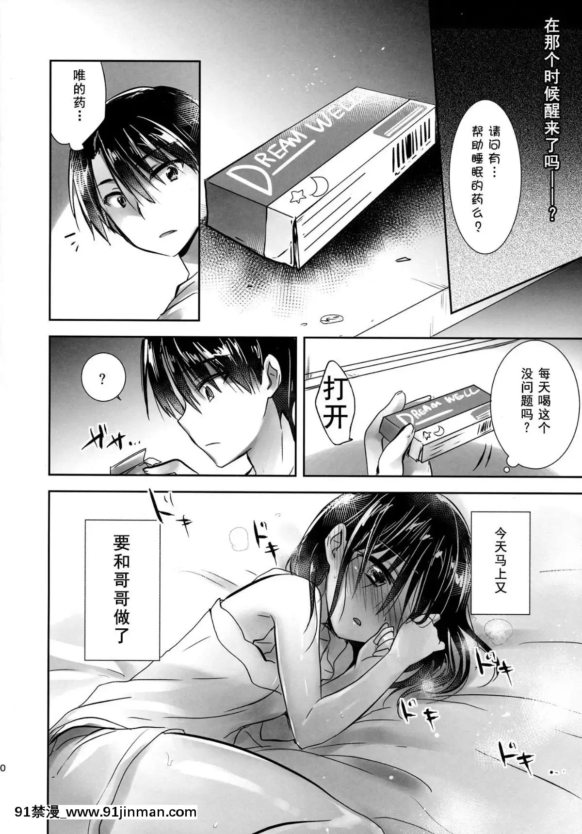 [アクアドロップ-(三上ミカ)]-おとまりせっくす--個人整合[中國翻訳][h漫 繼母]