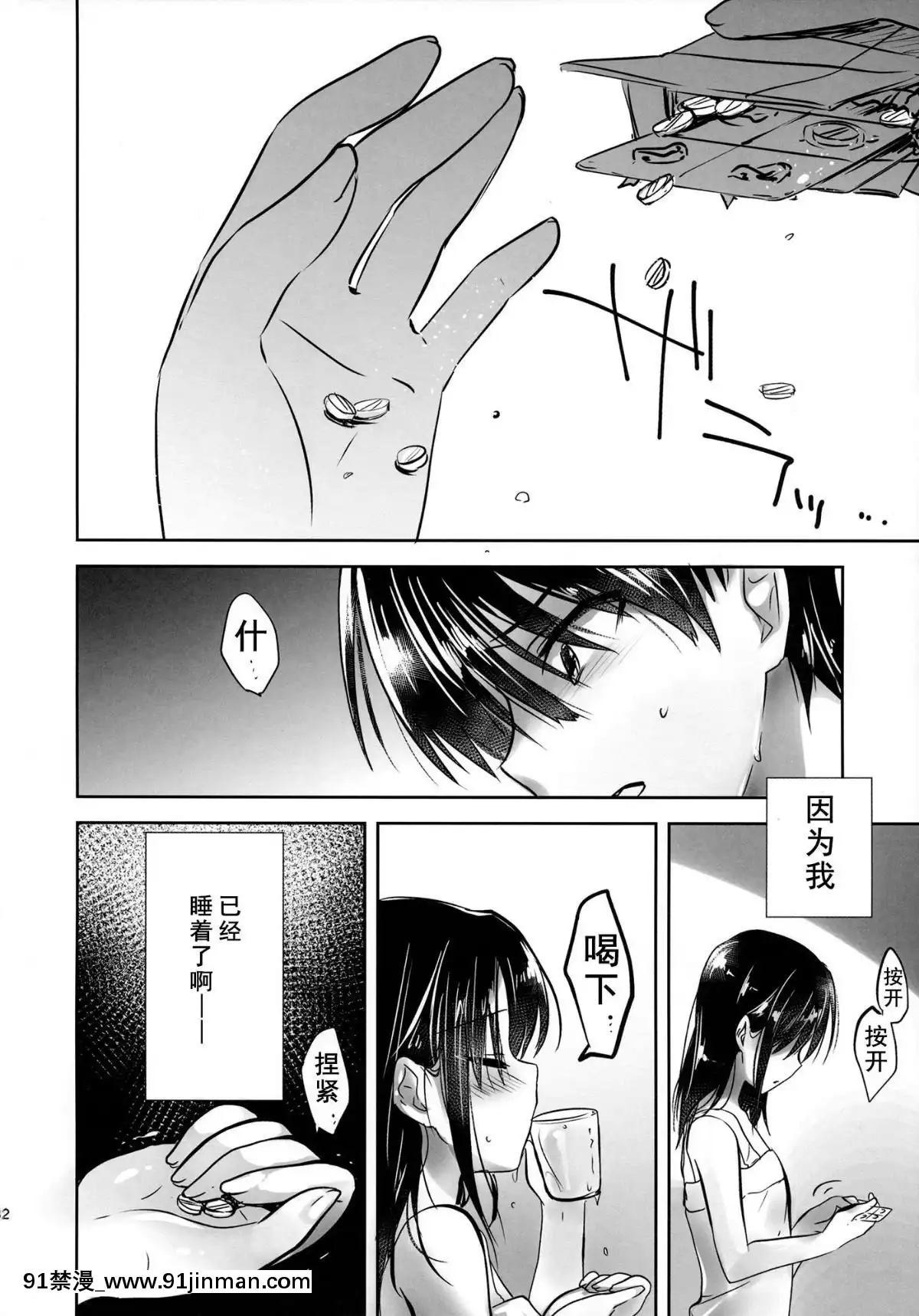 [アクアドロップ-(三上ミカ)]-おとまりせっくす--個人整合[中國翻訳][h漫 繼母]