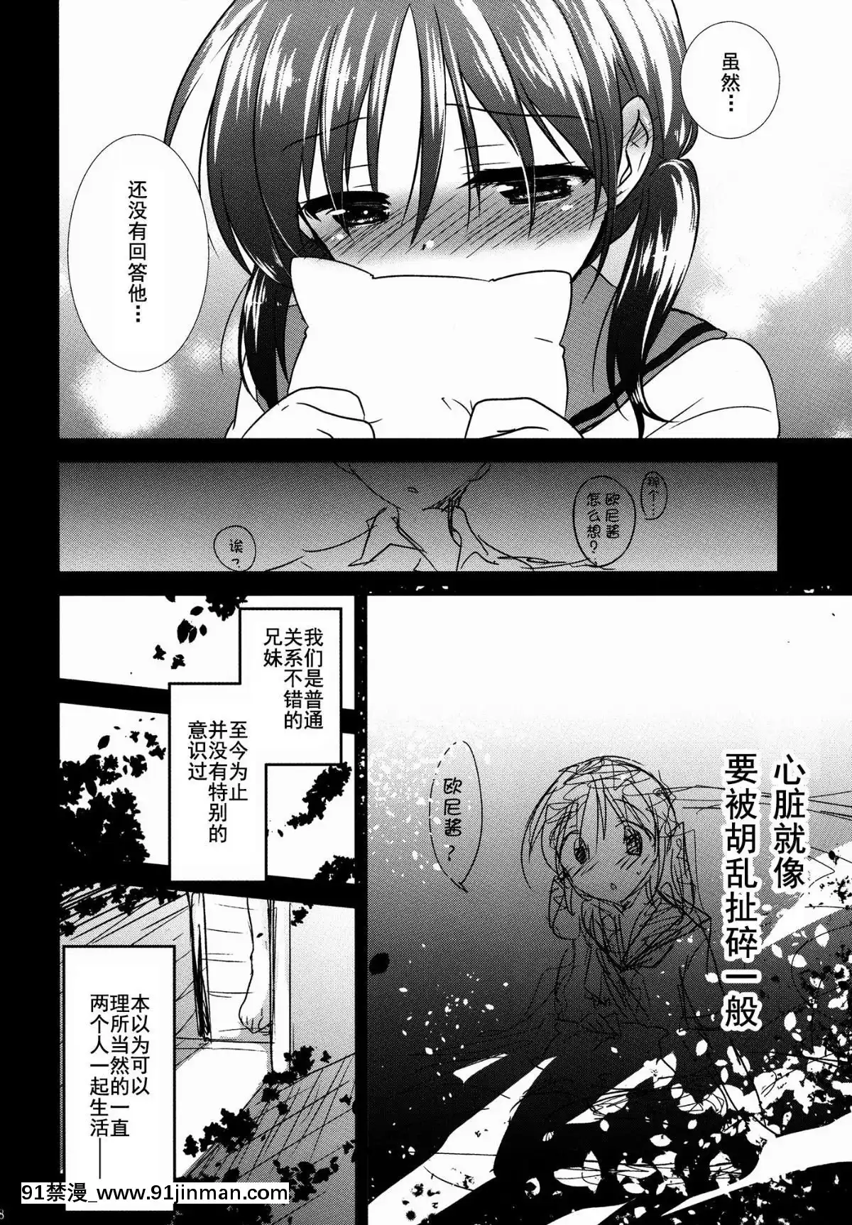[アクアドロップ-(三上ミカ)]-おとまりせっくす--個人整合[中國翻訳][h漫 繼母]