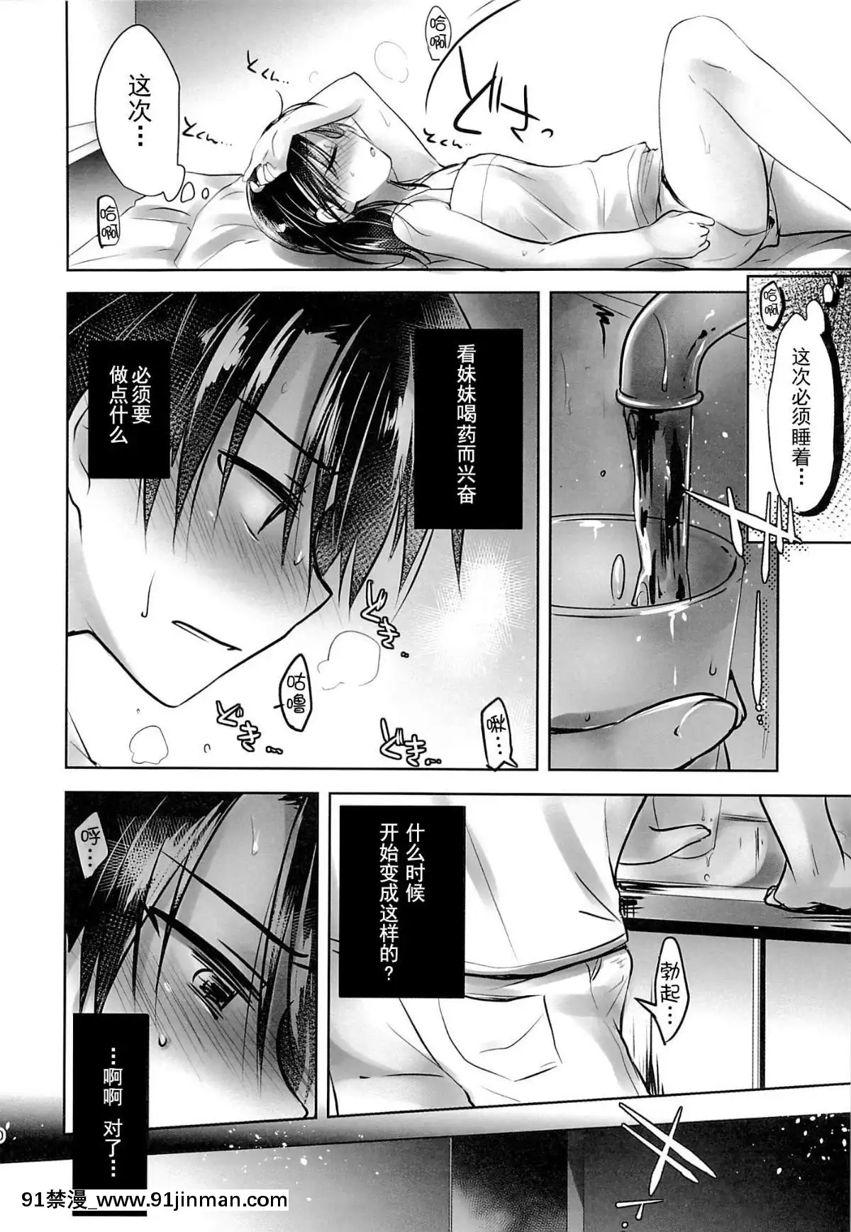 [アクアドロップ-(三上ミカ)]-おとまりせっくす--個人整合[中國翻訳][h漫 繼母]