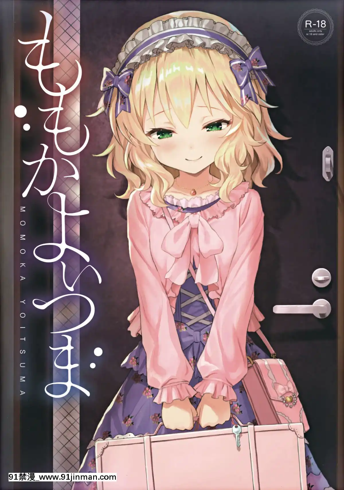 [Horizontal-World-(Matanonki)-Momoka-Yoitsuma[castex 18h]