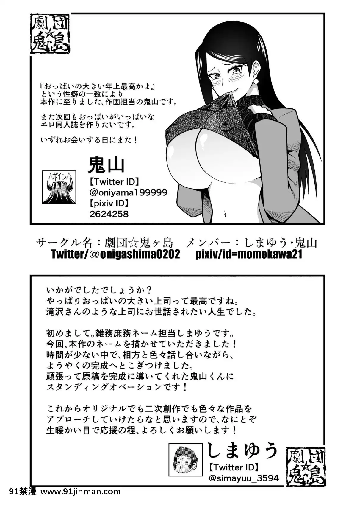 [剧団☆鬼ヶ岛] この巨乳で上司は无理でしょ!! [ 美人女上司滝沢さん][as109 h漫]