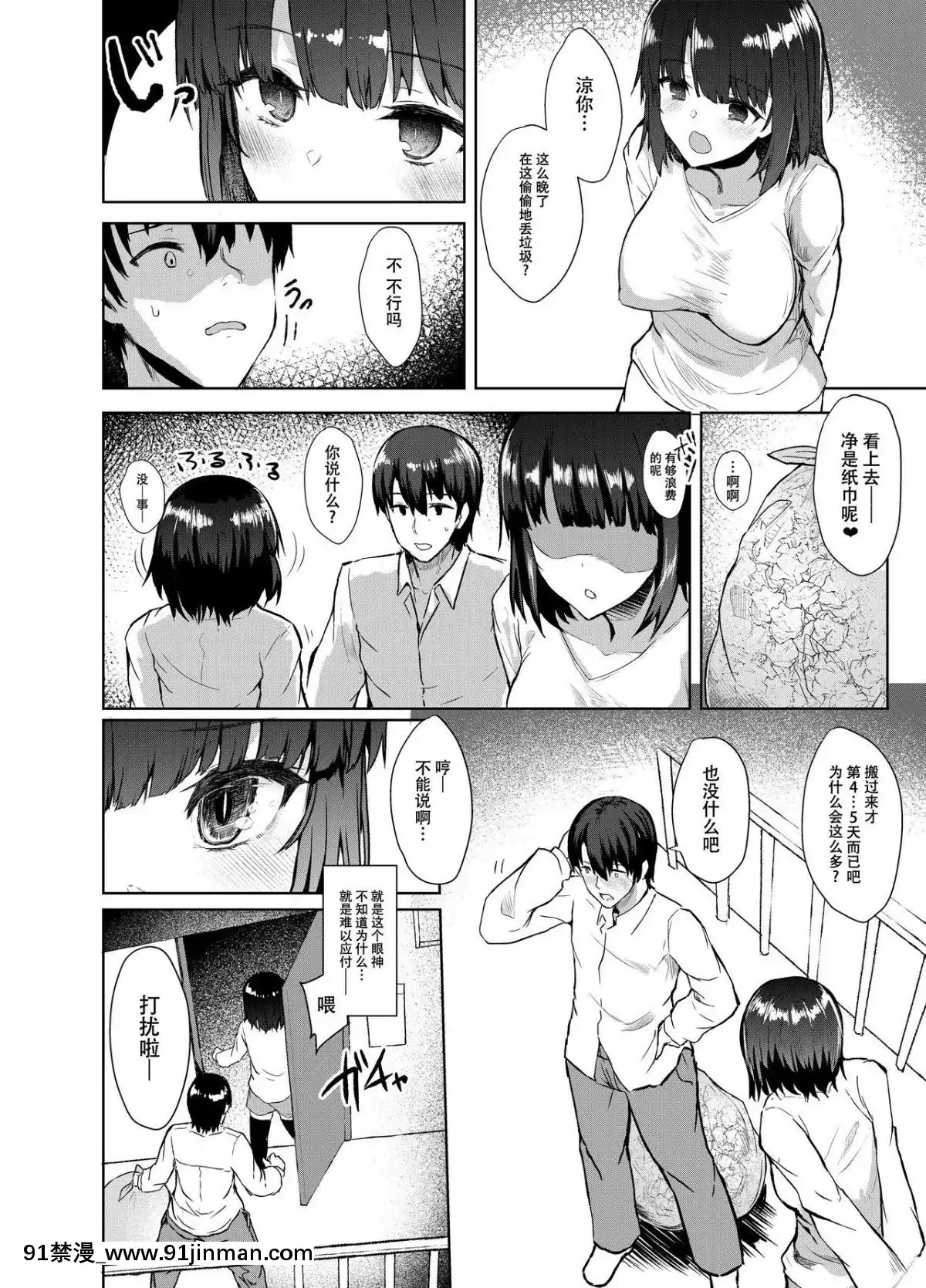 [臉腫漢化組][Contamination-(eigetu)]-幼馴好[だむ h漫]