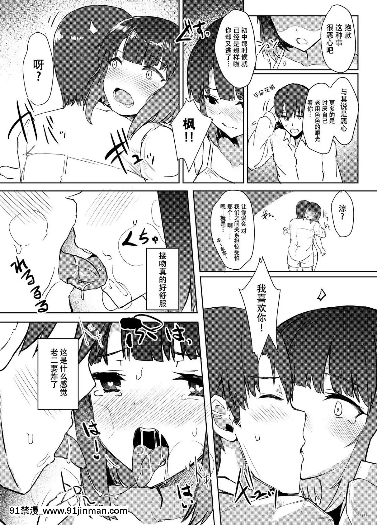 [臉腫漢化組][Contamination-(eigetu)]-幼馴好[だむ h漫]