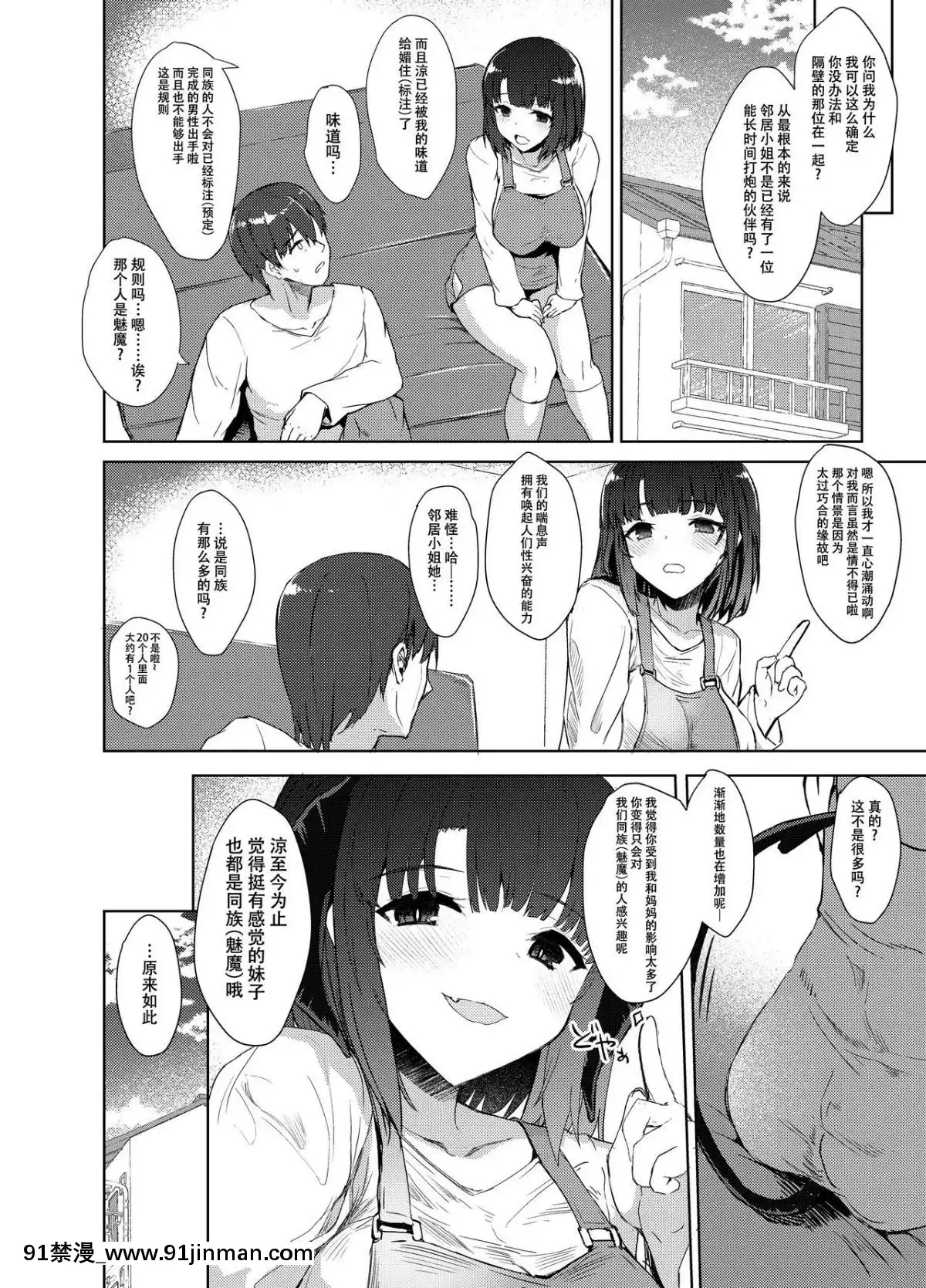[臉腫漢化組][Contamination-(eigetu)]-幼馴好[だむ h漫]