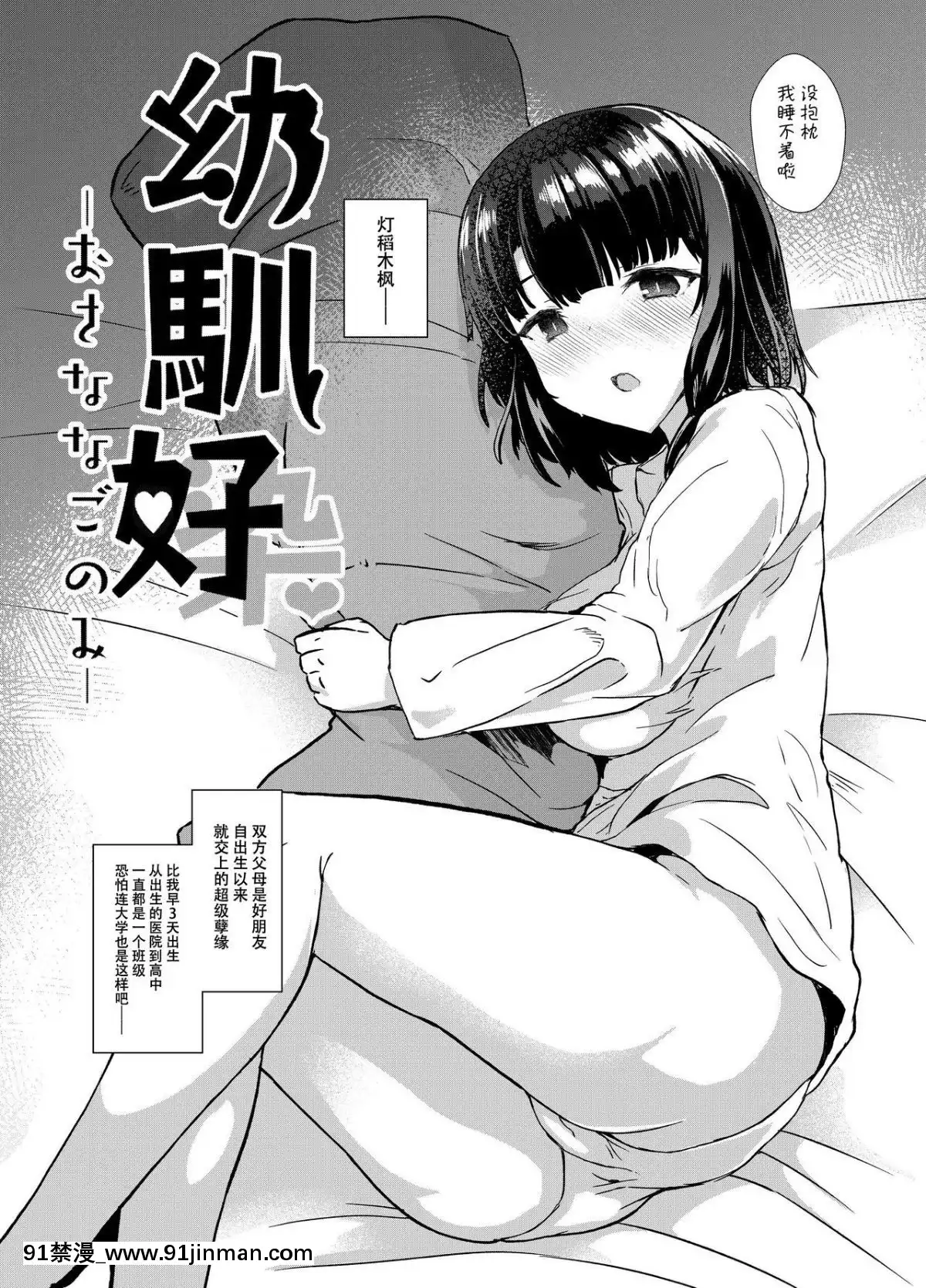 [臉腫漢化組][Contamination-(eigetu)]-幼馴好[だむ h漫]