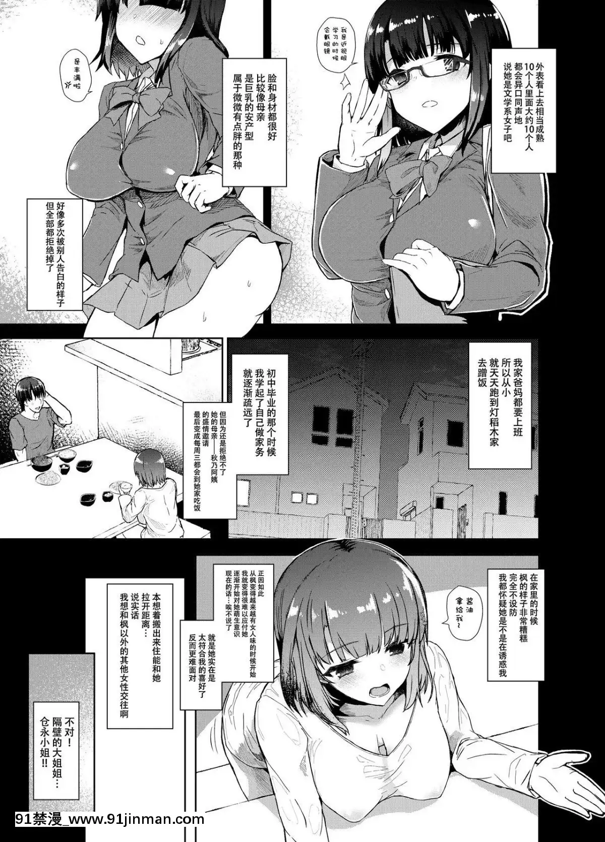 [臉腫漢化組][Contamination-(eigetu)]-幼馴好[だむ h漫]
