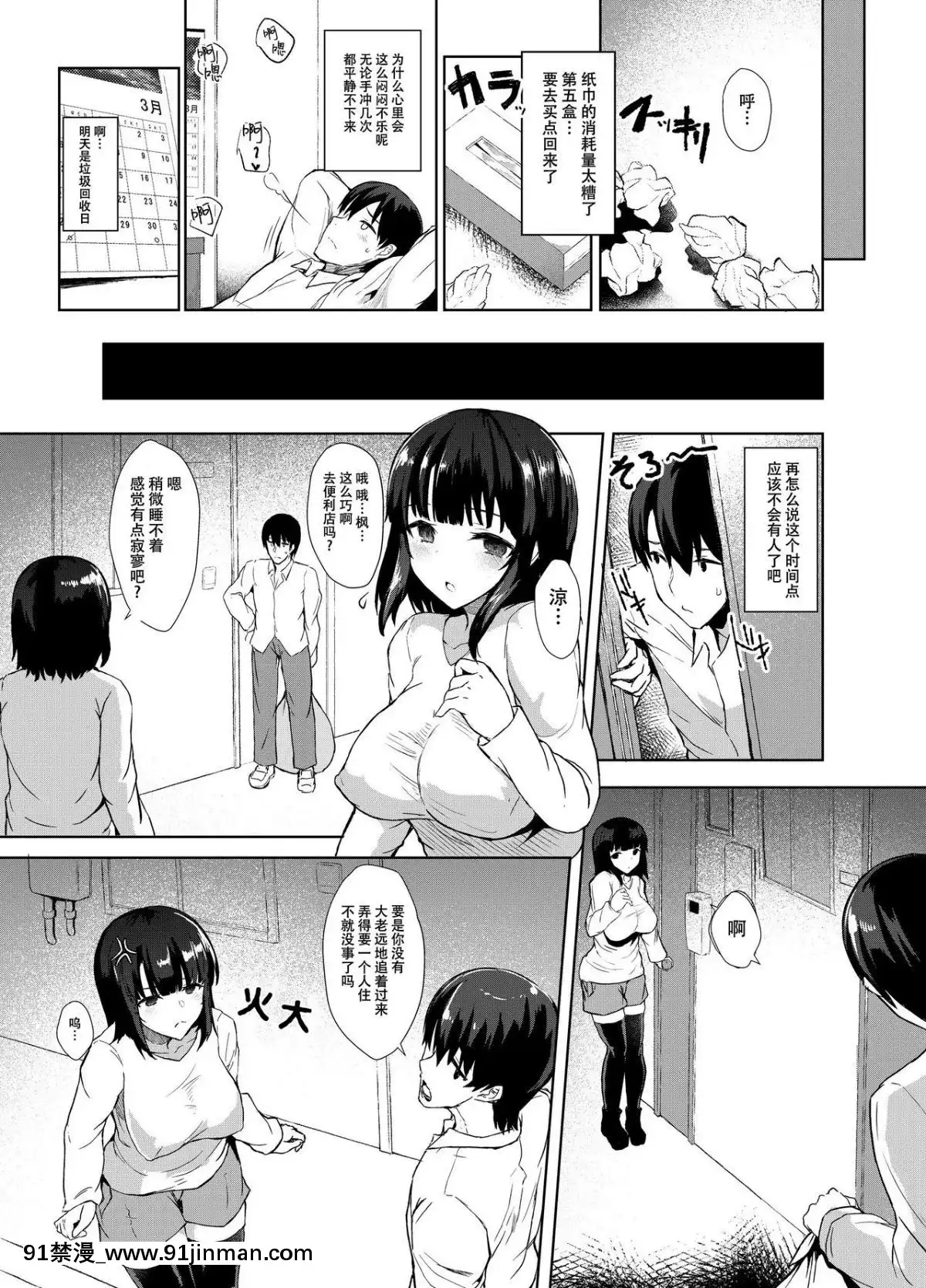 [臉腫漢化組][Contamination-(eigetu)]-幼馴好[だむ h漫]