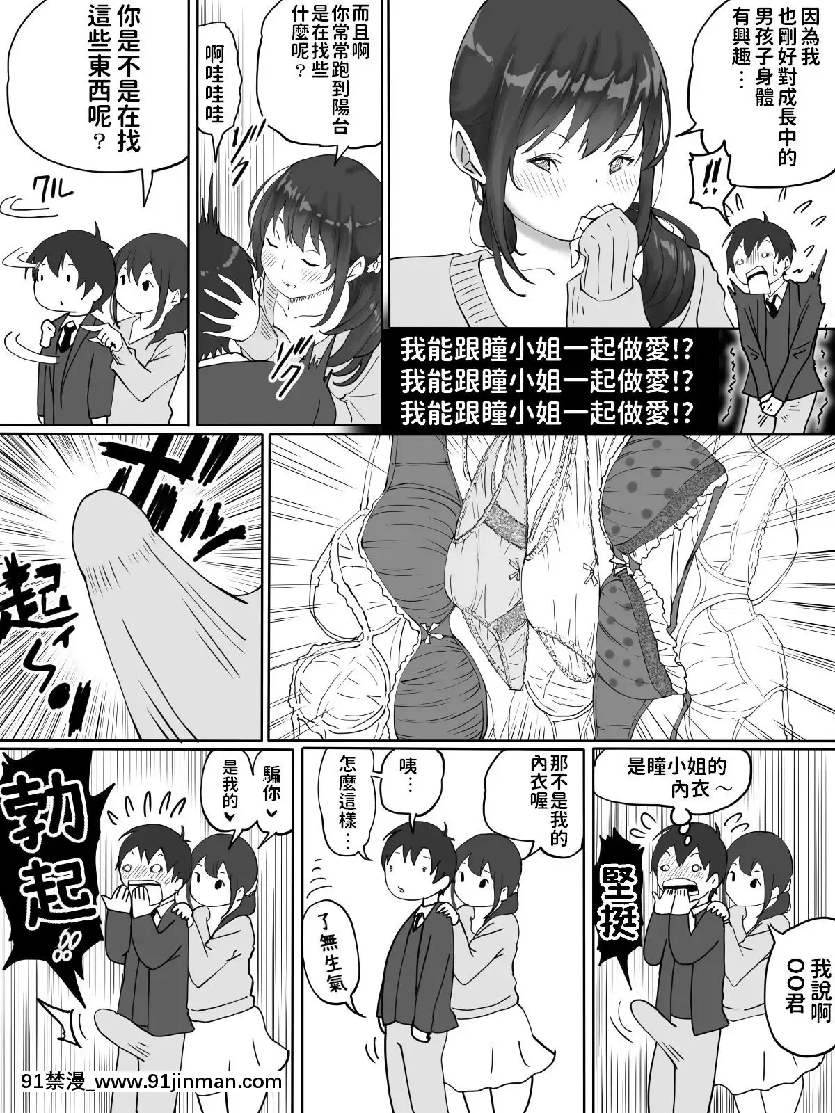 [あいるあいる(あいる)]僕にセフレが出來た理由-～おとなりの人妻編～[日本 色情漫畫]