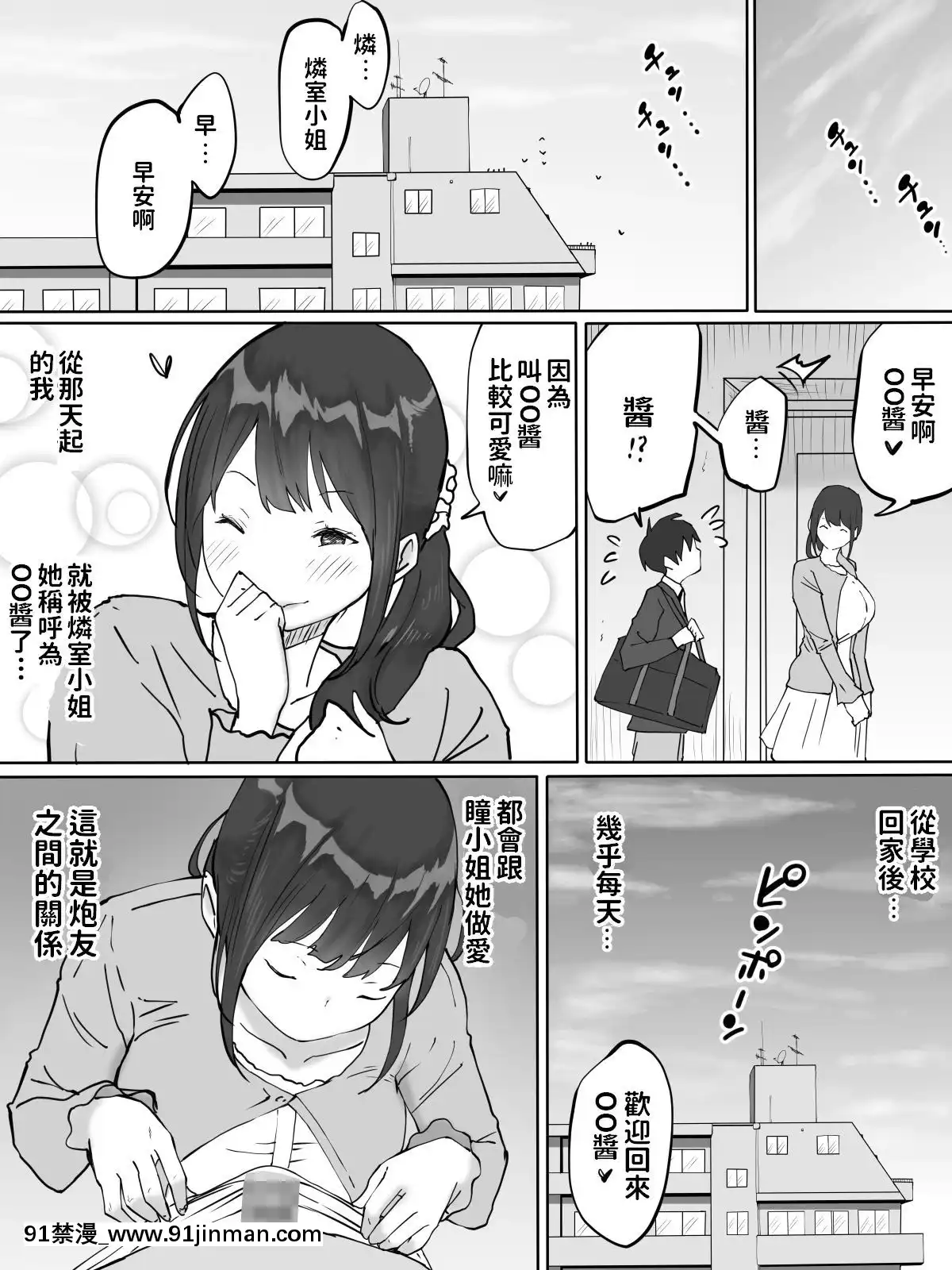 [あいるあいる(あいる)]僕にセフレが出來た理由-～おとなりの人妻編～[日本 色情漫畫]