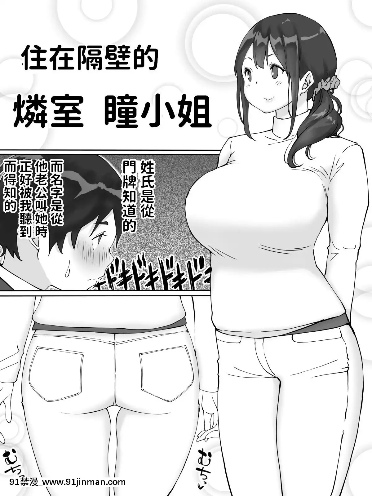 [あいるあいる(あいる)]僕にセフレが出來た理由-～おとなりの人妻編～[日本 色情漫畫]