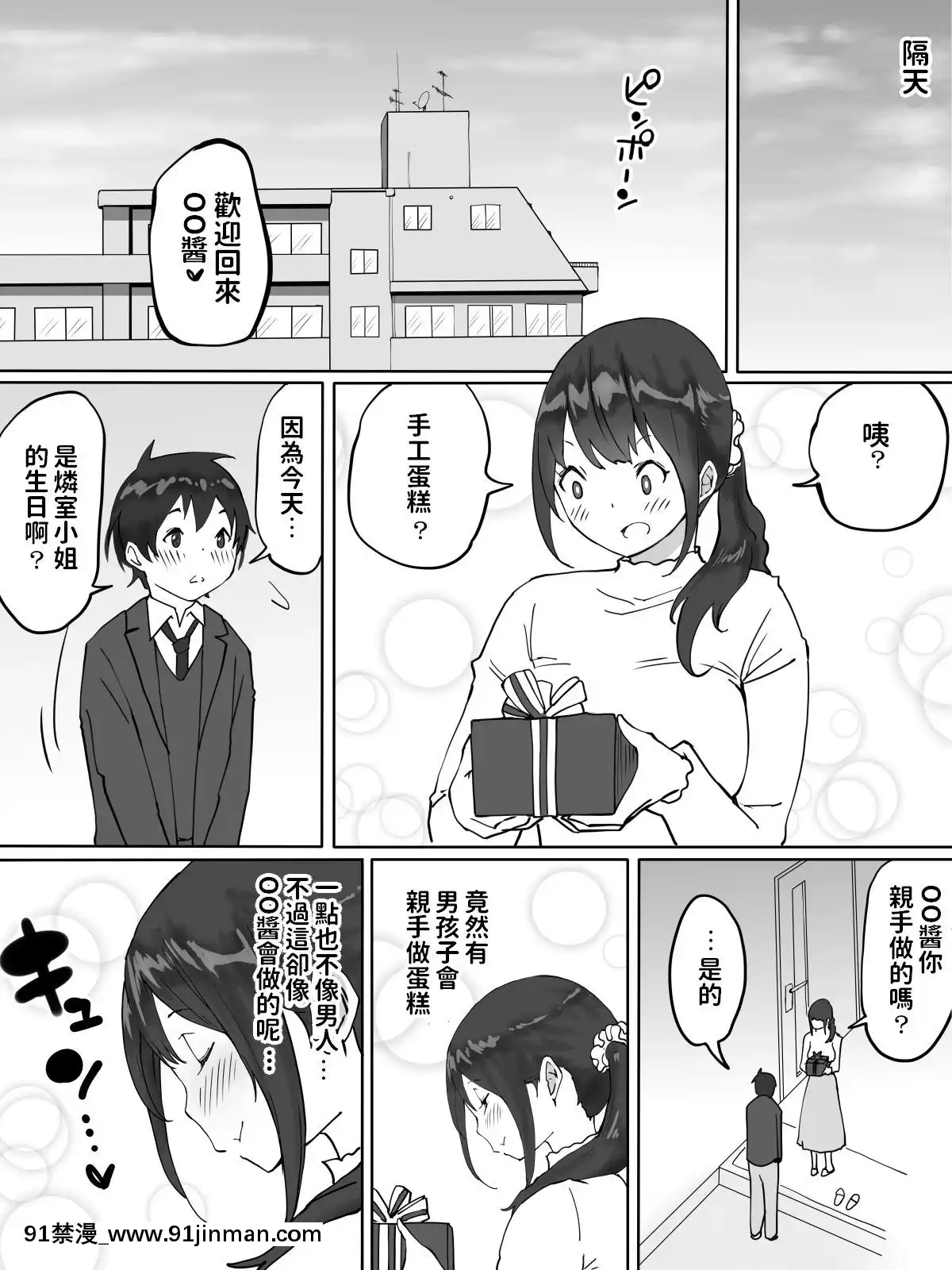 [あいるあいる(あいる)]僕にセフレが出來た理由-～おとなりの人妻編～[日本 色情漫畫]