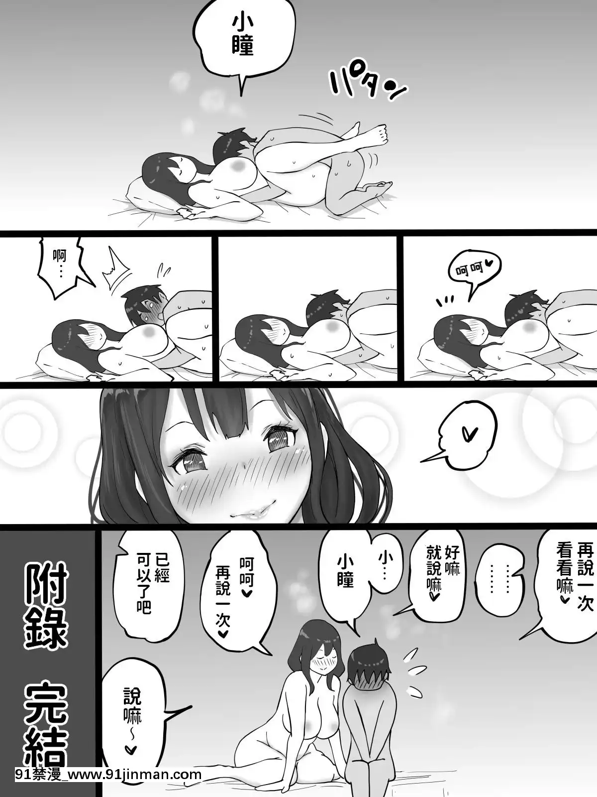 [あいるあいる(あいる)]僕にセフレが出來た理由-～おとなりの人妻編～[日本 色情漫畫]