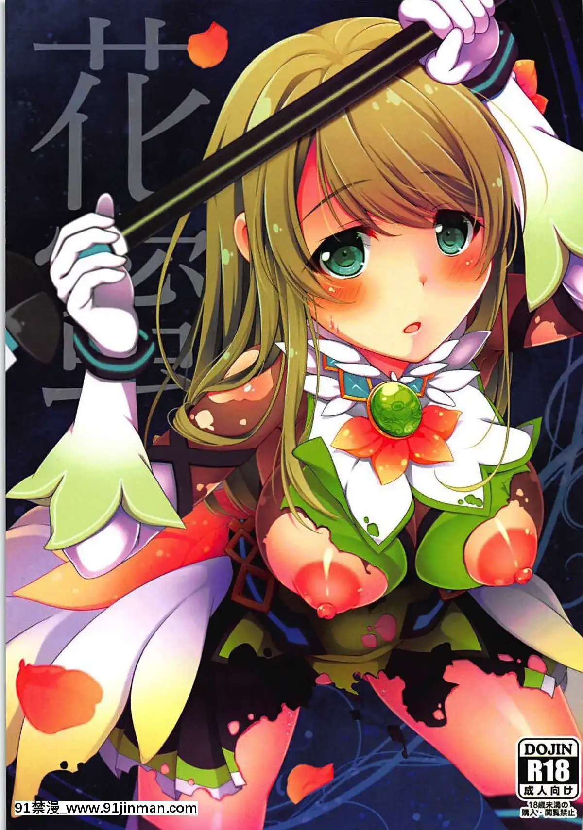(C93)-[夢乃宮-(夢宮すばる)]-花蜜-(バトルガールハイスクール)[h漫 海賊王]