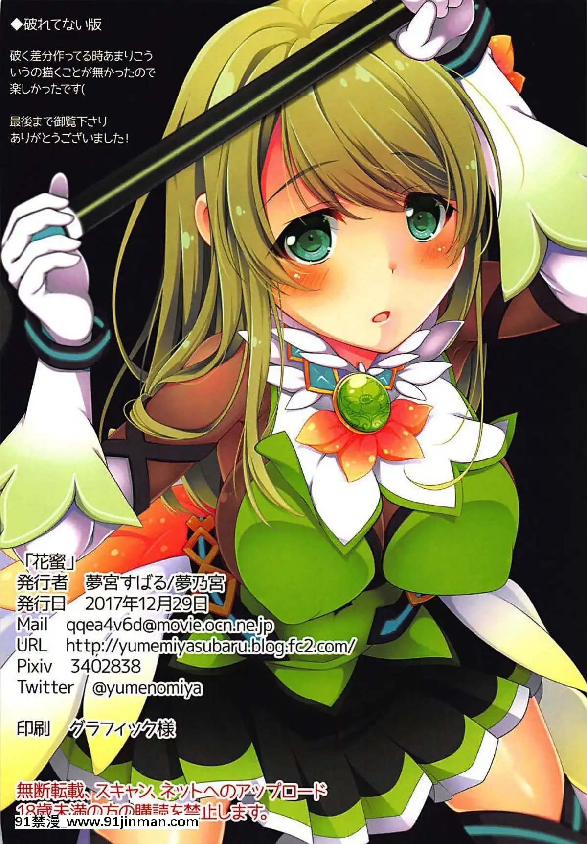 (C93)-[夢乃宮-(夢宮すばる)]-花蜜-(バトルガールハイスクール)[h漫 海賊王]