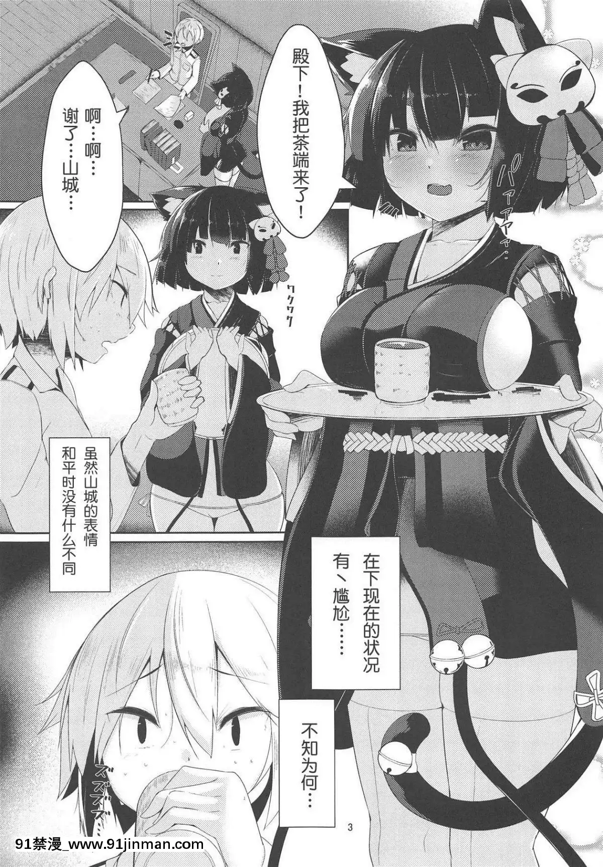 [白姬漢化組]-(C95)-[何かの部屋-(平)]-ふわとろ山城ちゃん-(アズールレーン)[坦克娘 h漫畫]