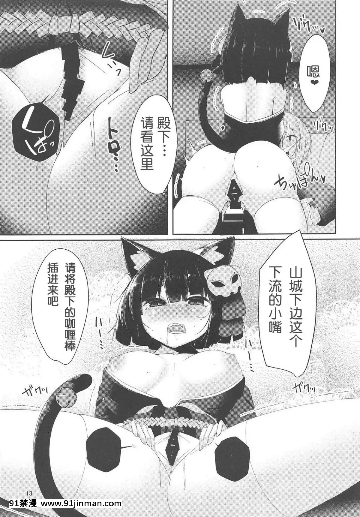 [白姬漢化組]-(C95)-[何かの部屋-(平)]-ふわとろ山城ちゃん-(アズールレーン)[坦克娘 h漫畫]