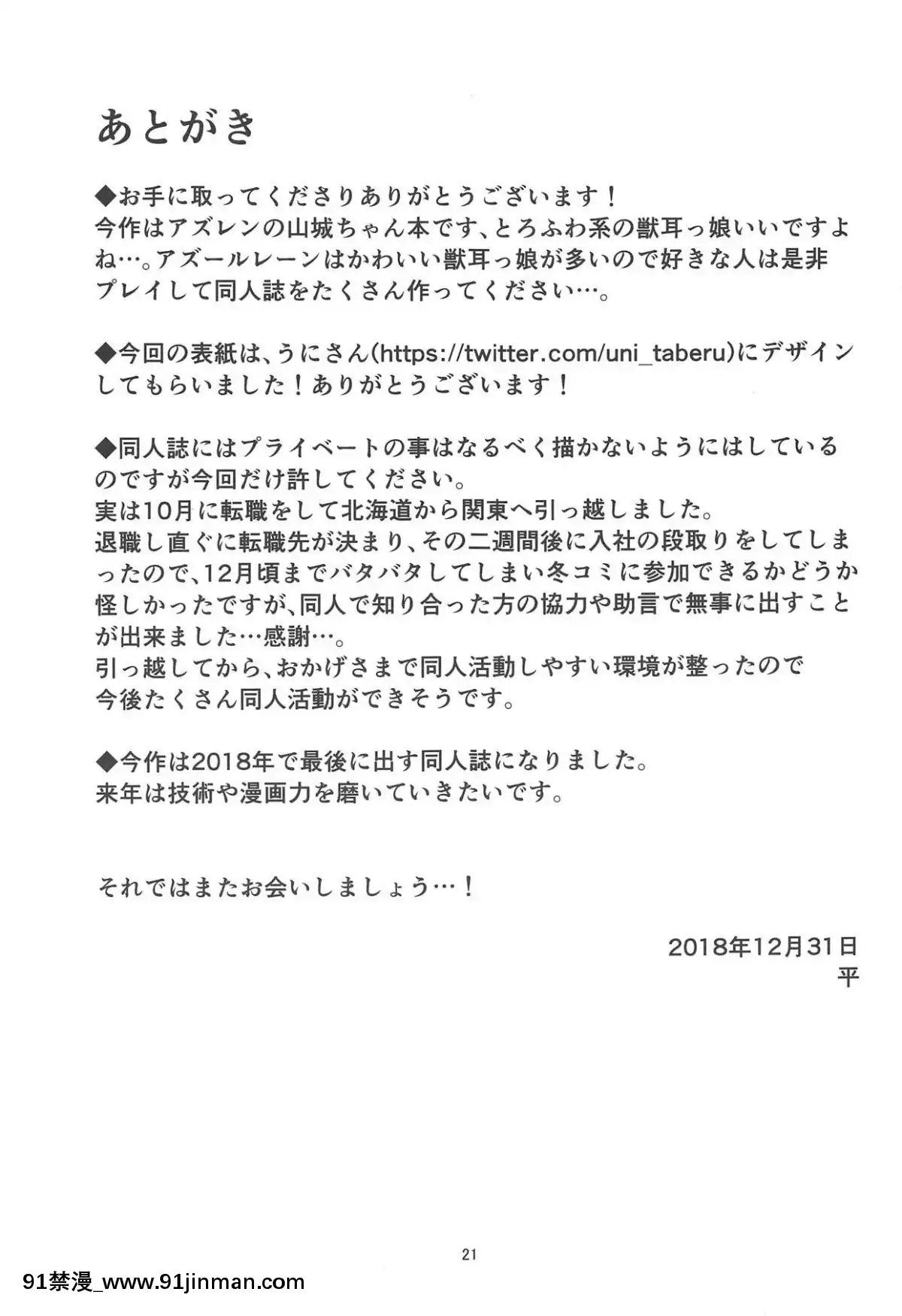 [白姬漢化組]-(C95)-[何かの部屋-(平)]-ふわとろ山城ちゃん-(アズールレーン)[坦克娘 h漫畫]