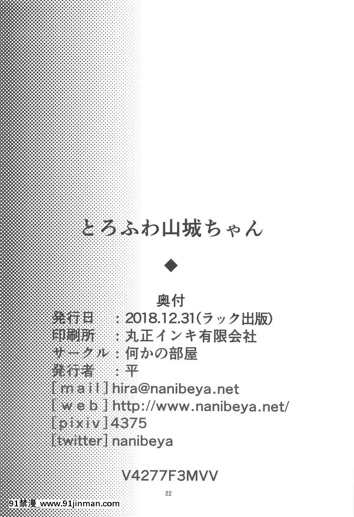 [白姬漢化組]-(C95)-[何かの部屋-(平)]-ふわとろ山城ちゃん-(アズールレーン)[坦克娘 h漫畫]
