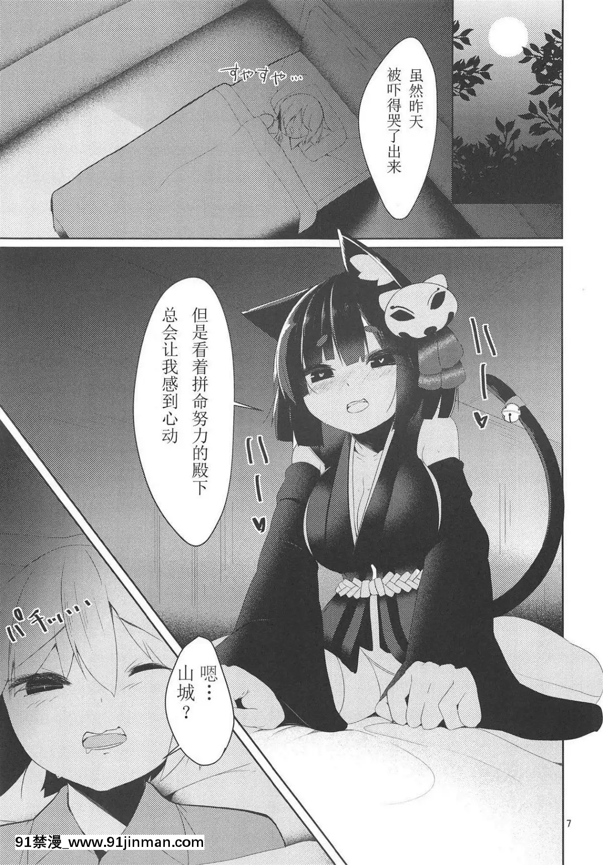 [白姬漢化組]-(C95)-[何かの部屋-(平)]-ふわとろ山城ちゃん-(アズールレーン)[坦克娘 h漫畫]