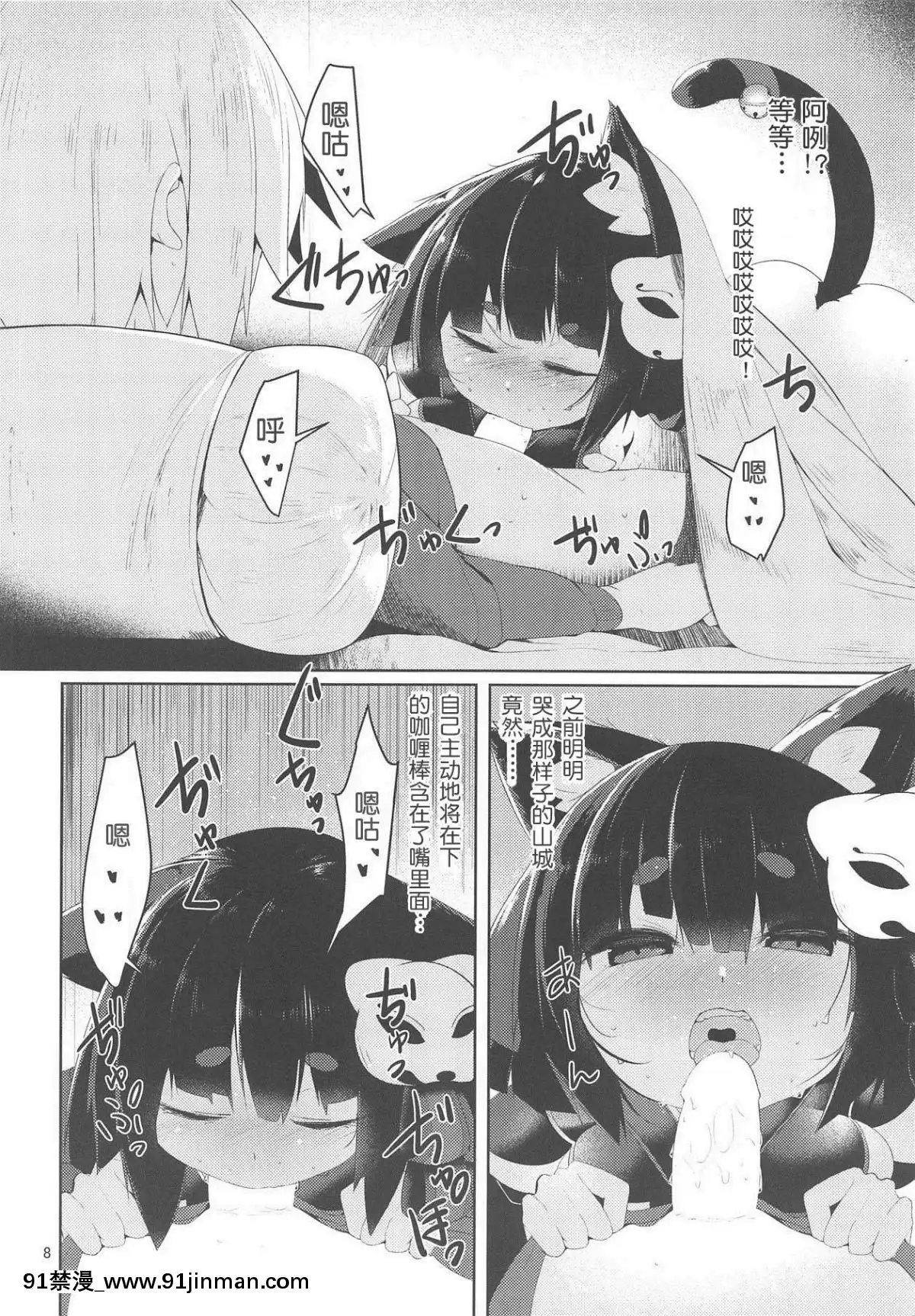 [白姬漢化組]-(C95)-[何かの部屋-(平)]-ふわとろ山城ちゃん-(アズールレーン)[坦克娘 h漫畫]