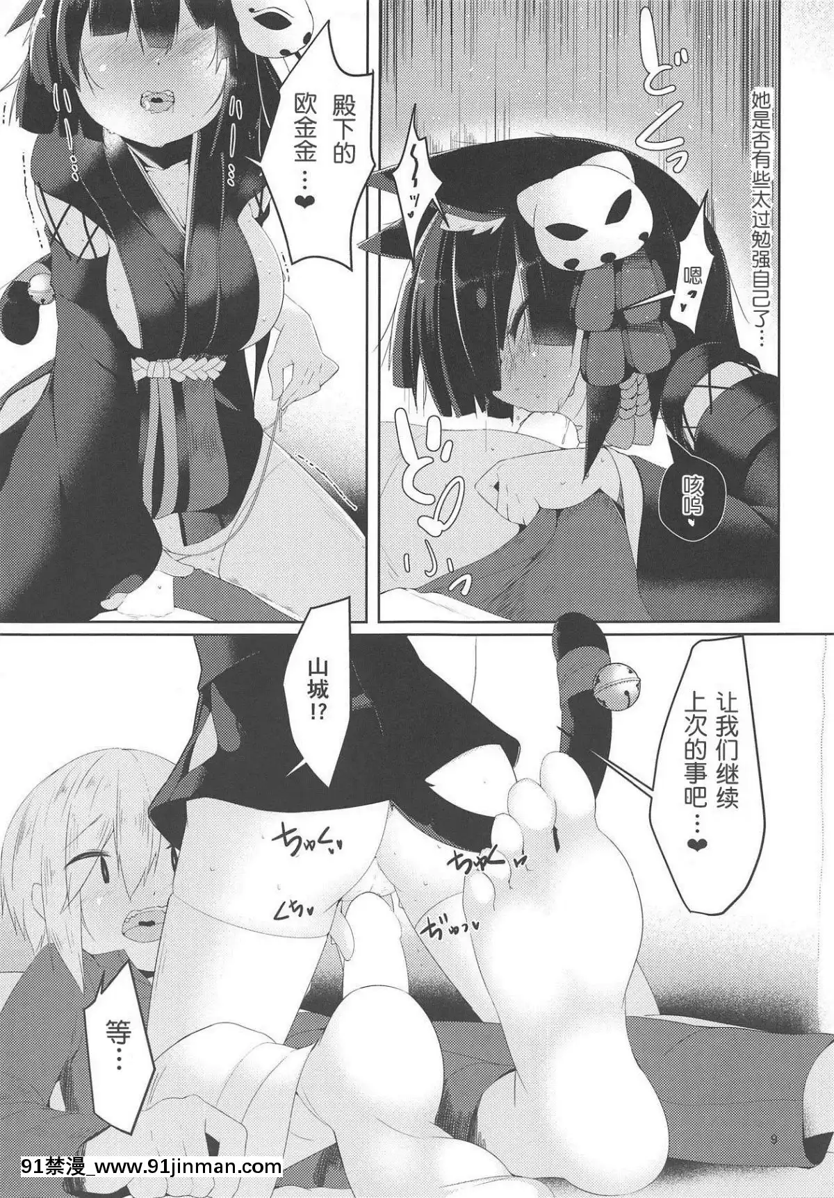 [白姬漢化組]-(C95)-[何かの部屋-(平)]-ふわとろ山城ちゃん-(アズールレーン)[坦克娘 h漫畫]