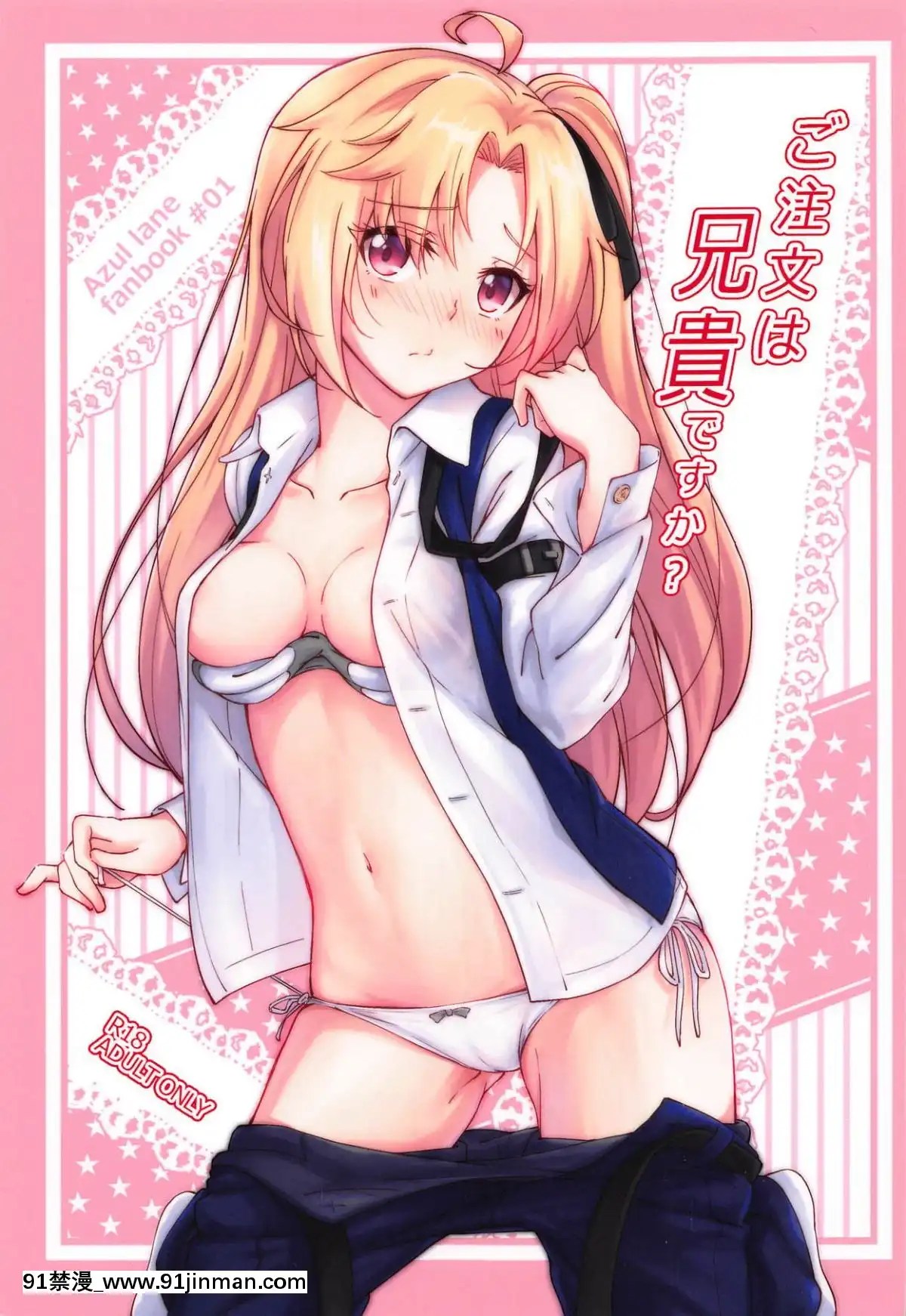 [白姬漢化組]-(C95)-[夢色スノーゲイザー-(雪シズク)]-ご注文は兄貴ですか-(アズールレーン)[18h in seconds]