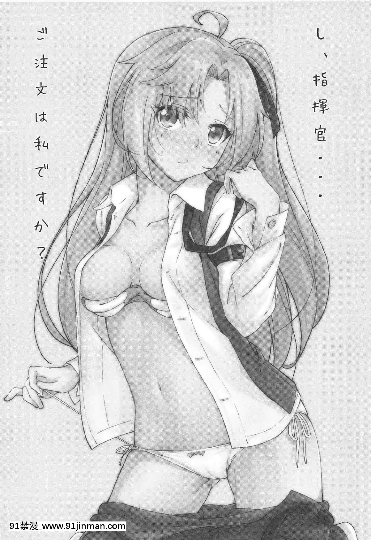 [白姬漢化組]-(C95)-[夢色スノーゲイザー-(雪シズク)]-ご注文は兄貴ですか-(アズールレーン)[18h in seconds]