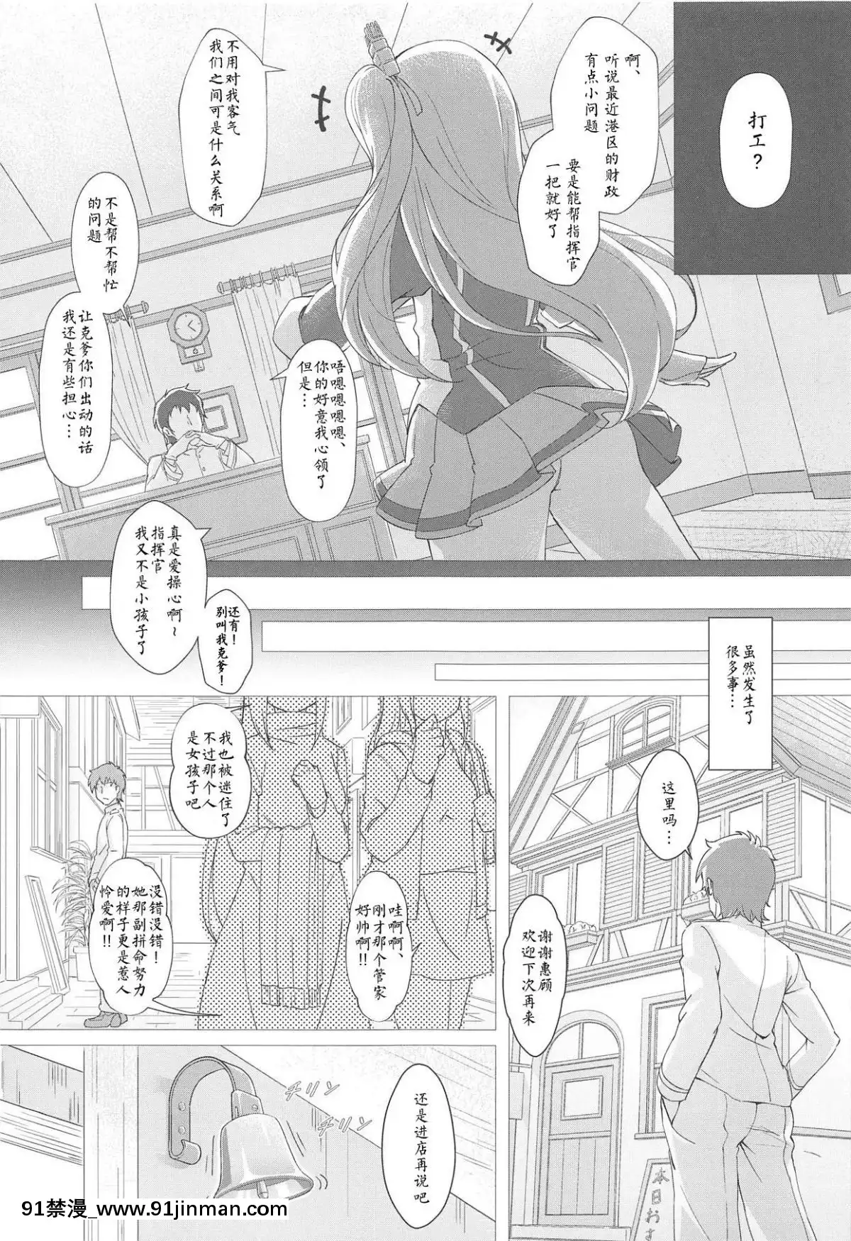 [白姬漢化組]-(C95)-[夢色スノーゲイザー-(雪シズク)]-ご注文は兄貴ですか-(アズールレーン)[18h in seconds]