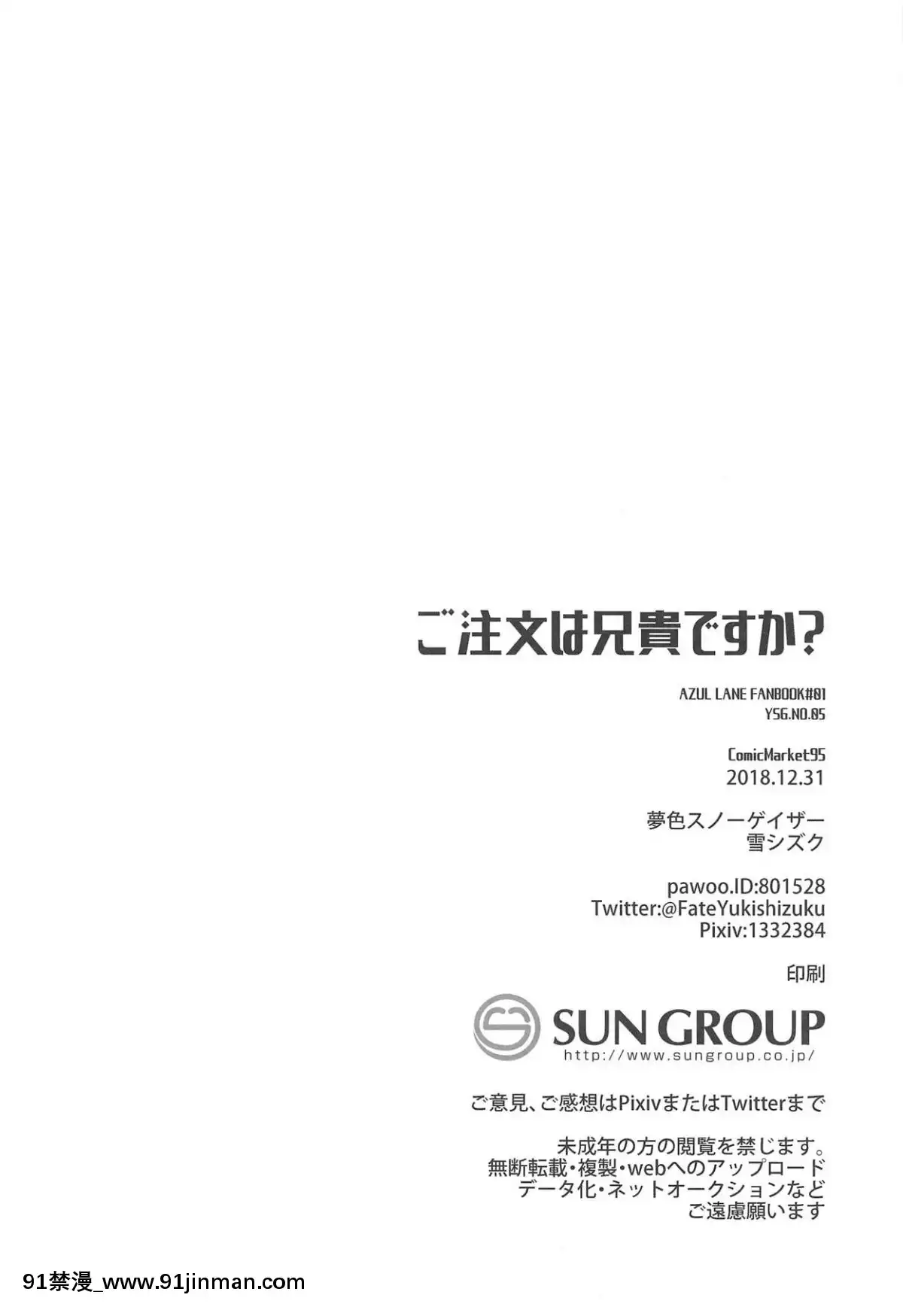 [白姬漢化組]-(C95)-[夢色スノーゲイザー-(雪シズク)]-ご注文は兄貴ですか-(アズールレーン)[18h in seconds]