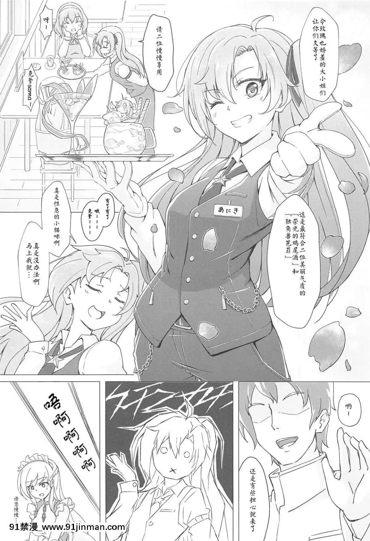 [白姬漢化組]-(C95)-[夢色スノーゲイザー-(雪シズク)]-ご注文は兄貴ですか-(アズールレーン)[18h in seconds]