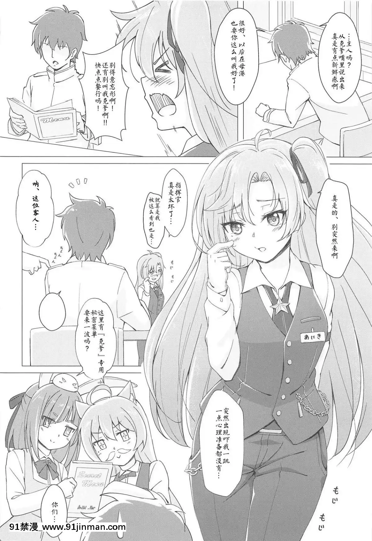 [白姬漢化組]-(C95)-[夢色スノーゲイザー-(雪シズク)]-ご注文は兄貴ですか-(アズールレーン)[18h in seconds]