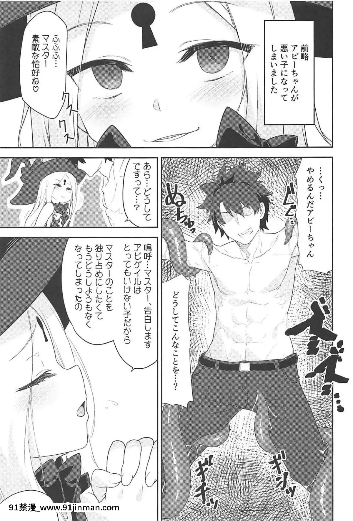 (C94)-[ものくろサーキット-(racer)]-悪い子アビーはかまってちゃん-(FateGrand-Order)[すきなはは h漫畫]