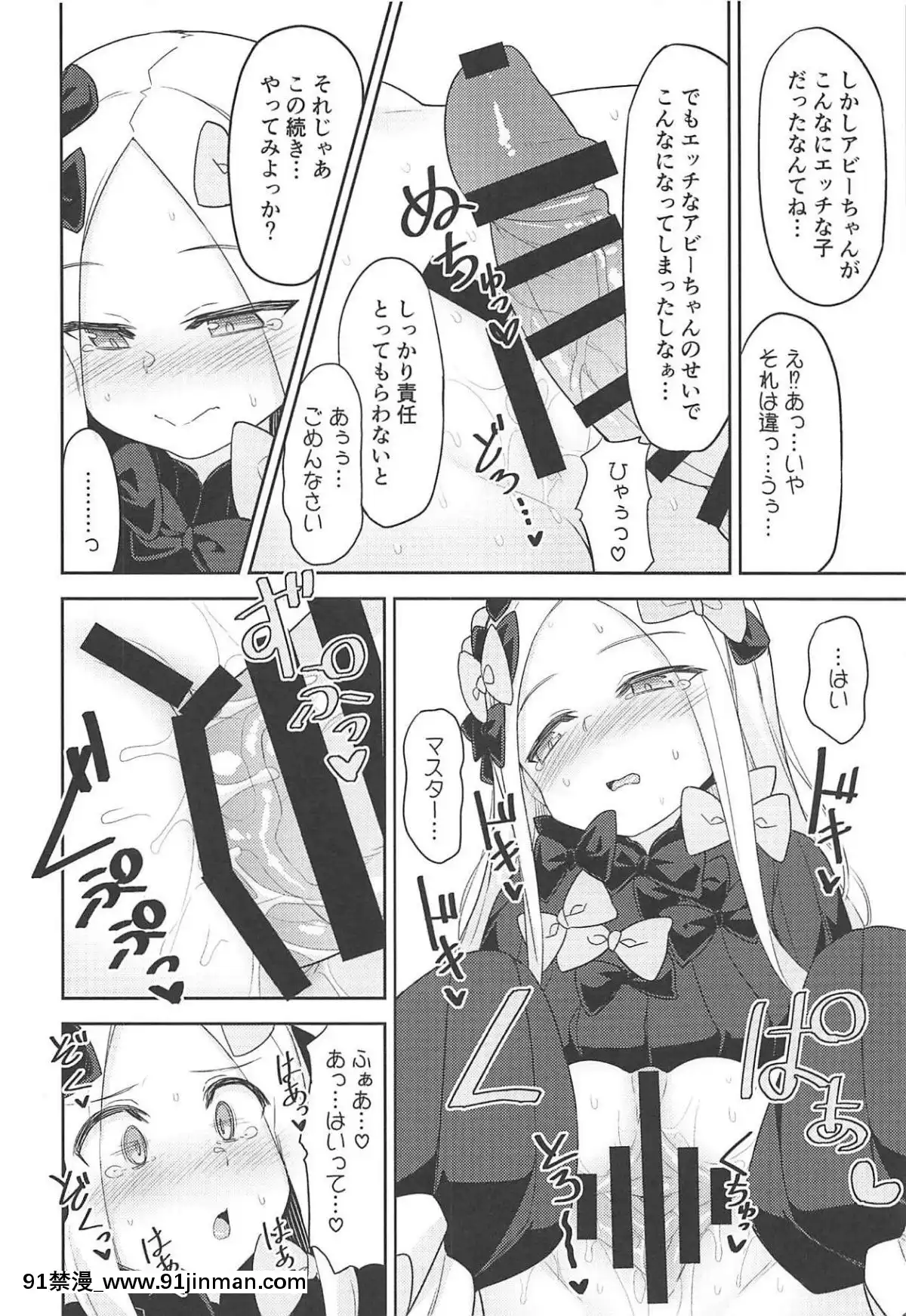 (C94)-[ものくろサーキット-(racer)]-悪い子アビーはかまってちゃん-(FateGrand-Order)[すきなはは h漫畫]