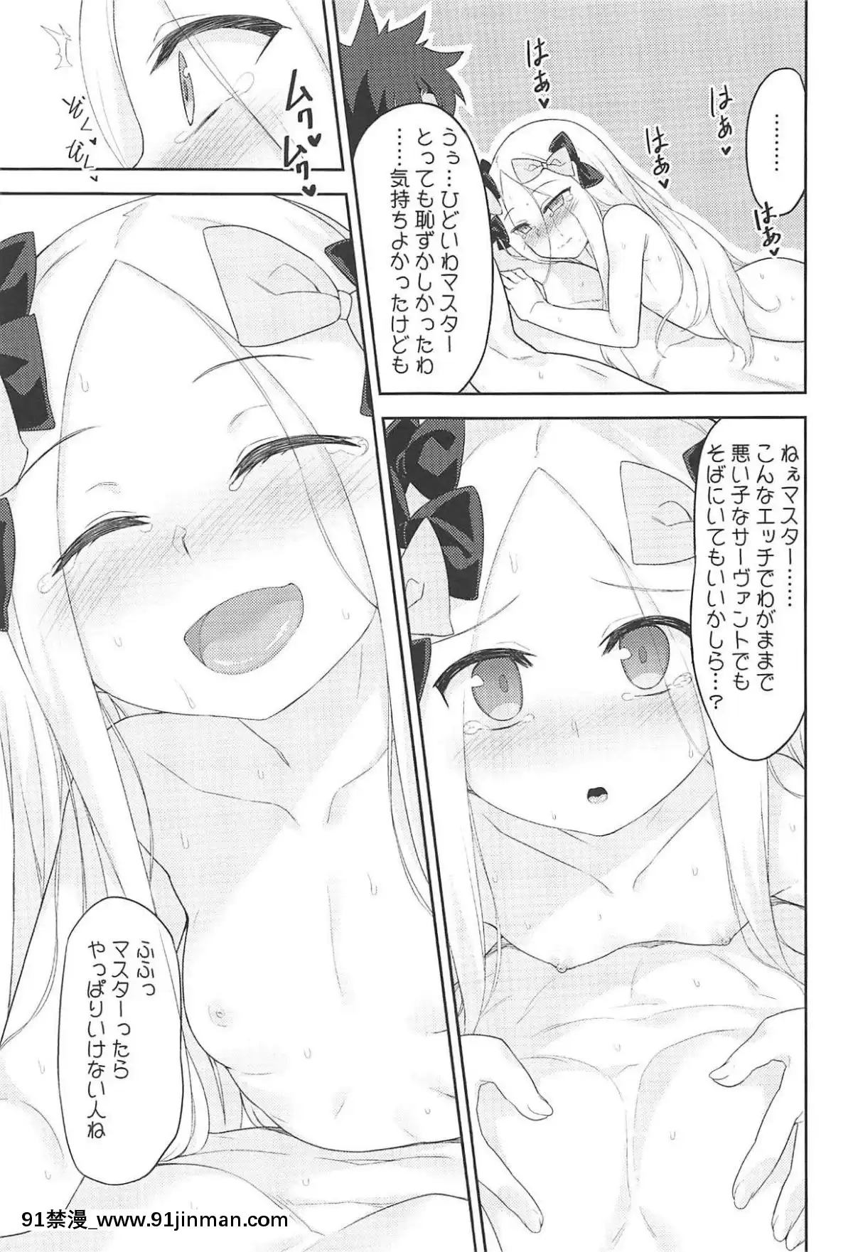 (C94)-[ものくろサーキット-(racer)]-悪い子アビーはかまってちゃん-(FateGrand-Order)[すきなはは h漫畫]