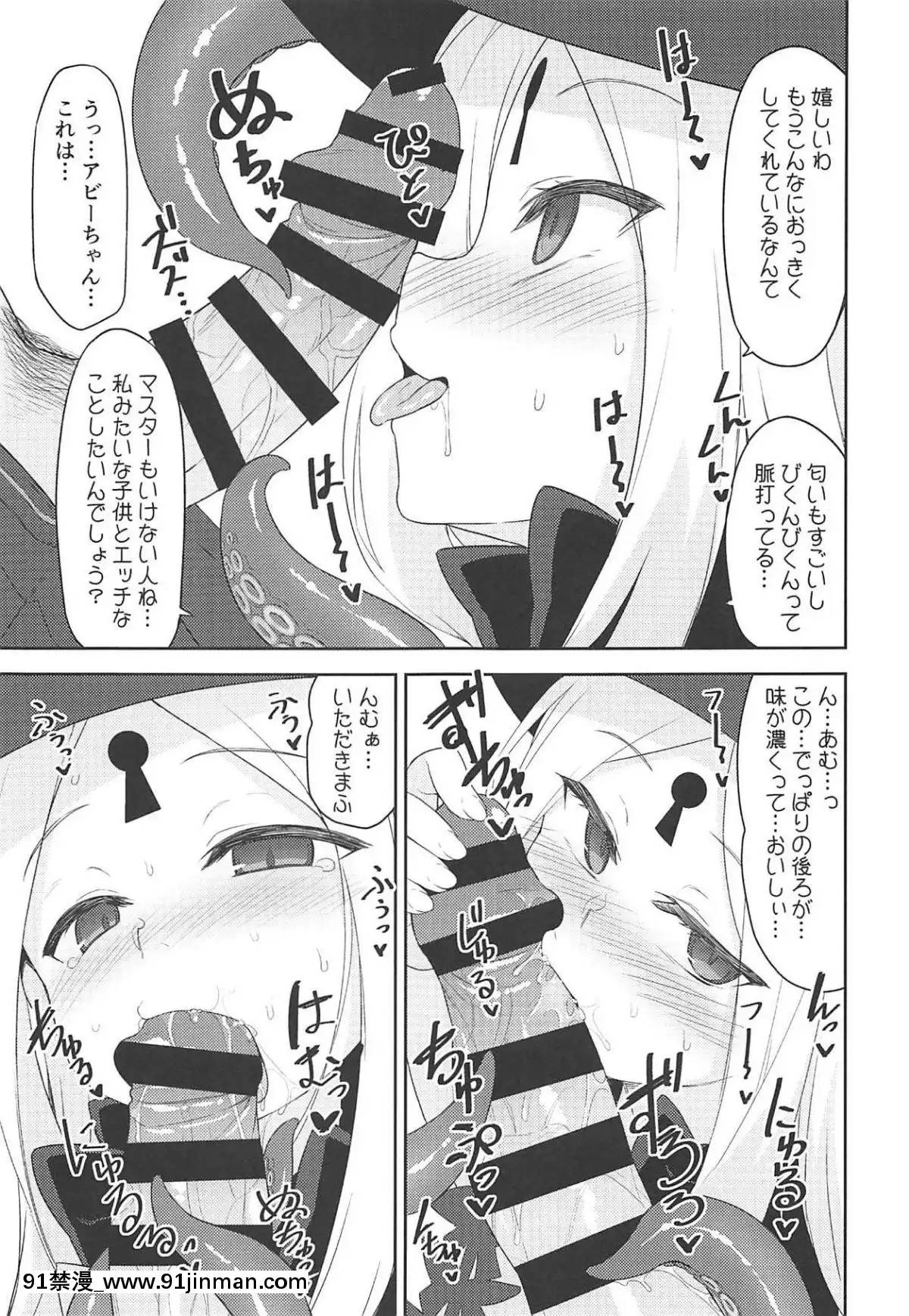 (C94)-[ものくろサーキット-(racer)]-悪い子アビーはかまってちゃん-(FateGrand-Order)[すきなはは h漫畫]