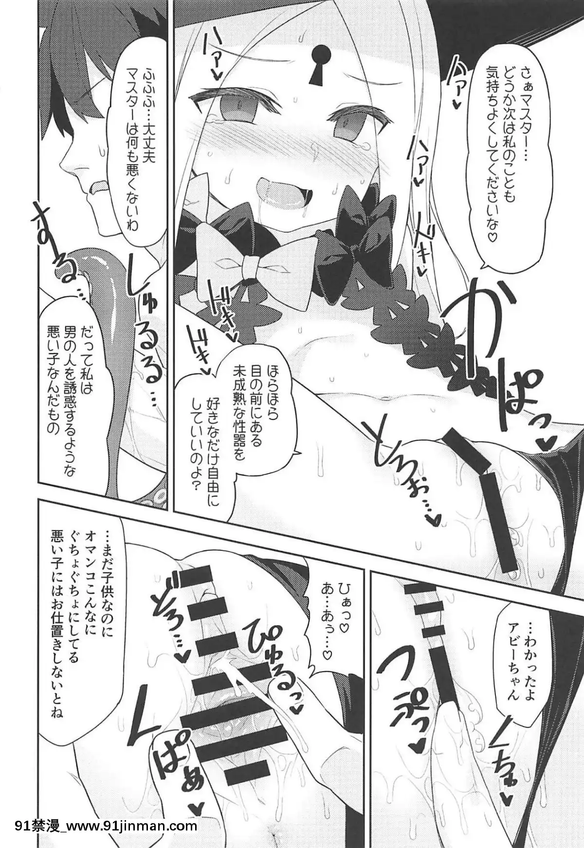 (C94)-[ものくろサーキット-(racer)]-悪い子アビーはかまってちゃん-(FateGrand-Order)[すきなはは h漫畫]
