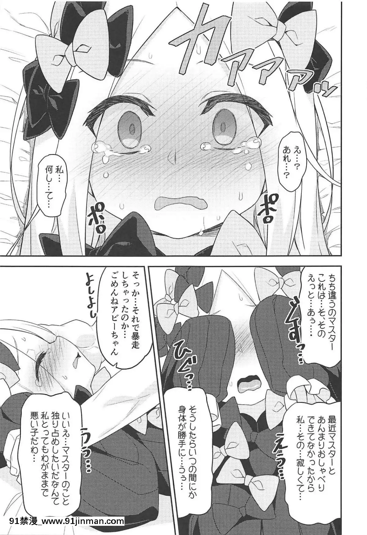 (C94)-[ものくろサーキット-(racer)]-悪い子アビーはかまってちゃん-(FateGrand-Order)[すきなはは h漫畫]