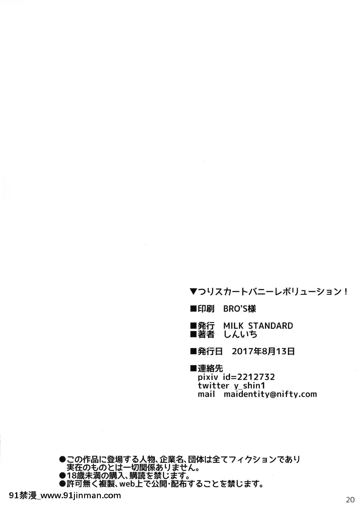 (C92)-[MILK-STANDARD-(しんいち)]-つりスカートバニーレボリューション![ff7 h漫畫]