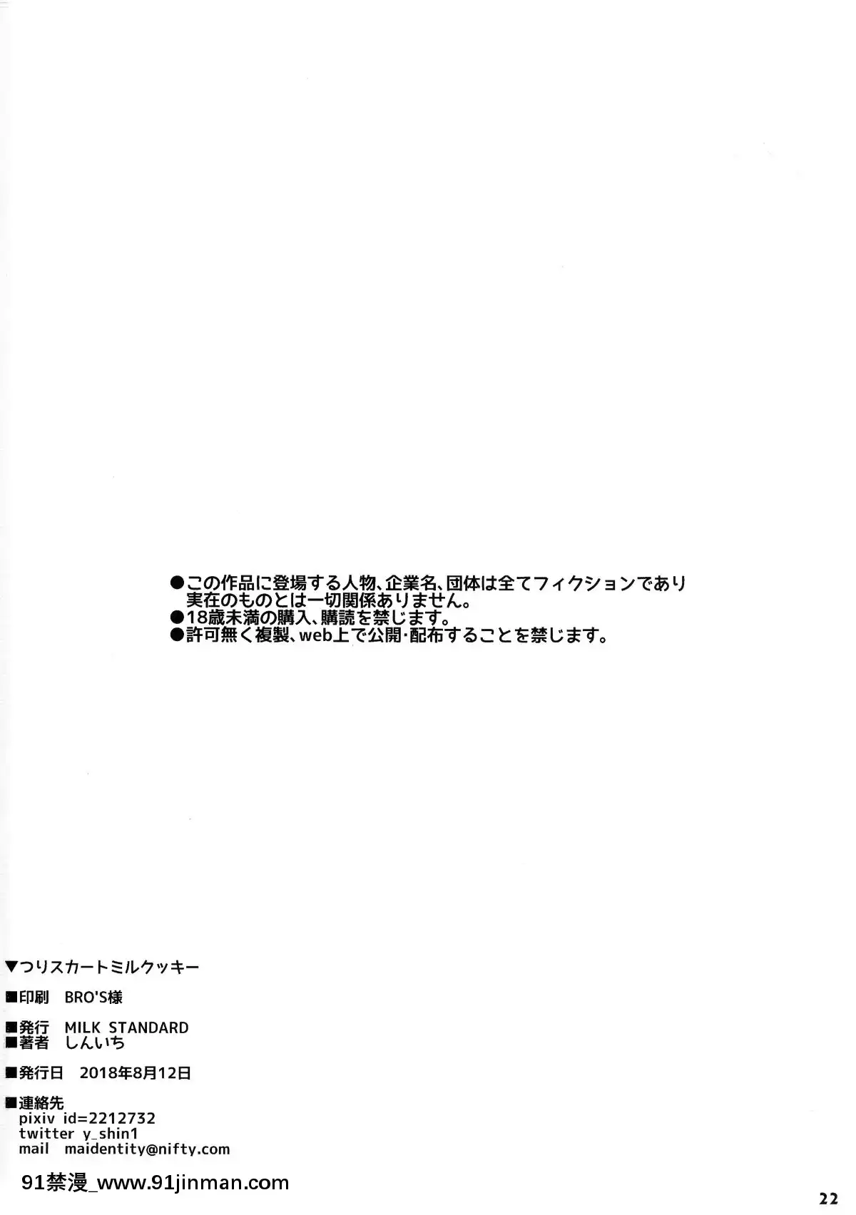 (C94)-[MILK-STANDARD-(しんいち)]-つりスカートミルクッキー[成人漫畫 觸手]
