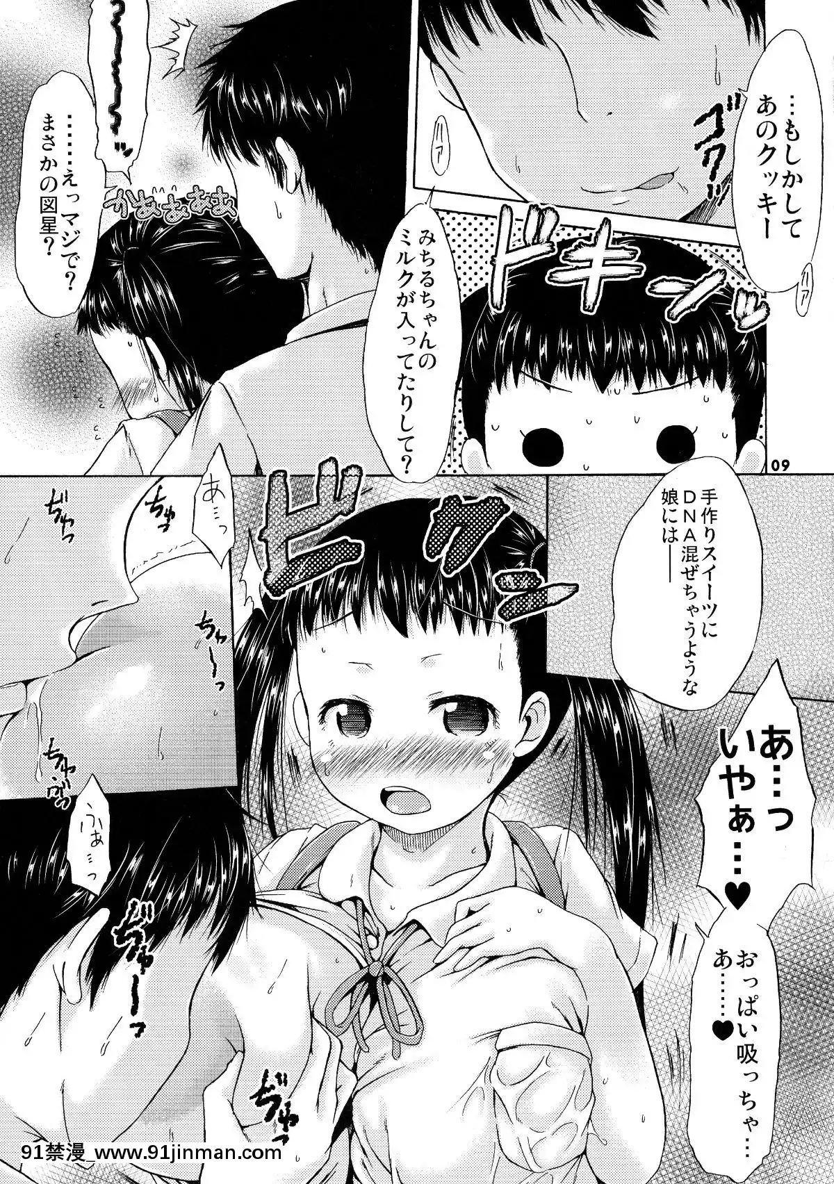 (C94)-[MILK-STANDARD-(しんいち)]-つりスカートミルクッキー[成人漫畫 觸手]