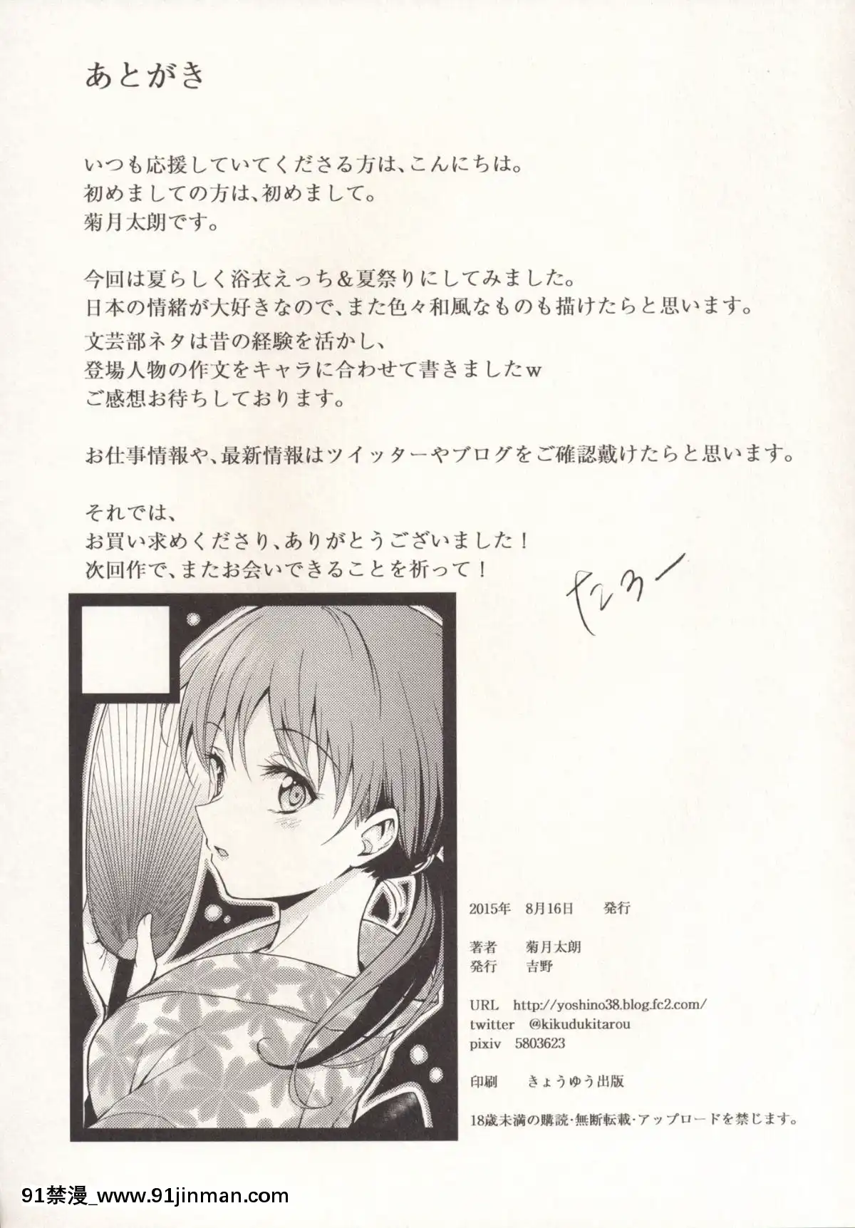 [吉野-(菊月太朗)]-いつもと違うキミと[annonce 18h]