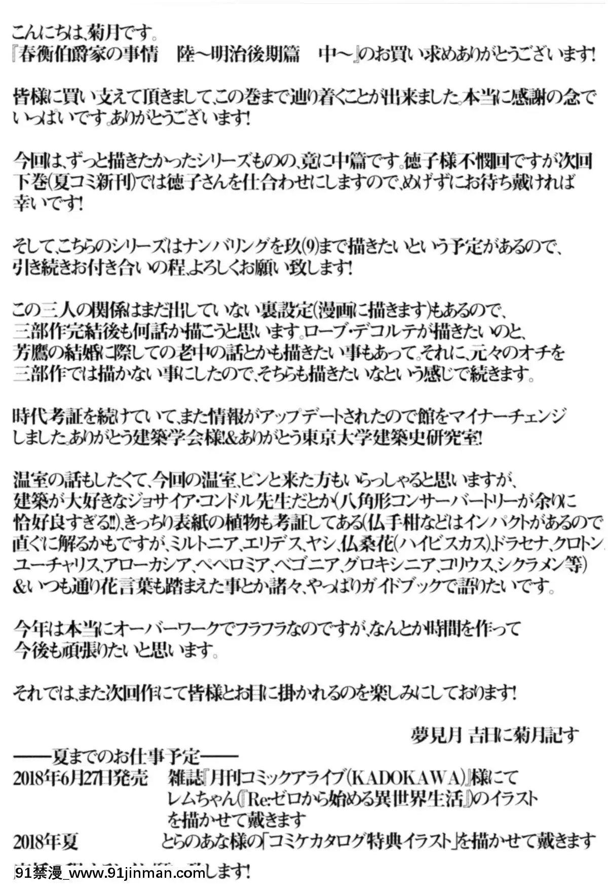 (COMIC1☆13)-[吉野-(菊月太朗)]-春衡伯爵家の事情-陸-～明治後期篇-中～[卒業 h漫畫]